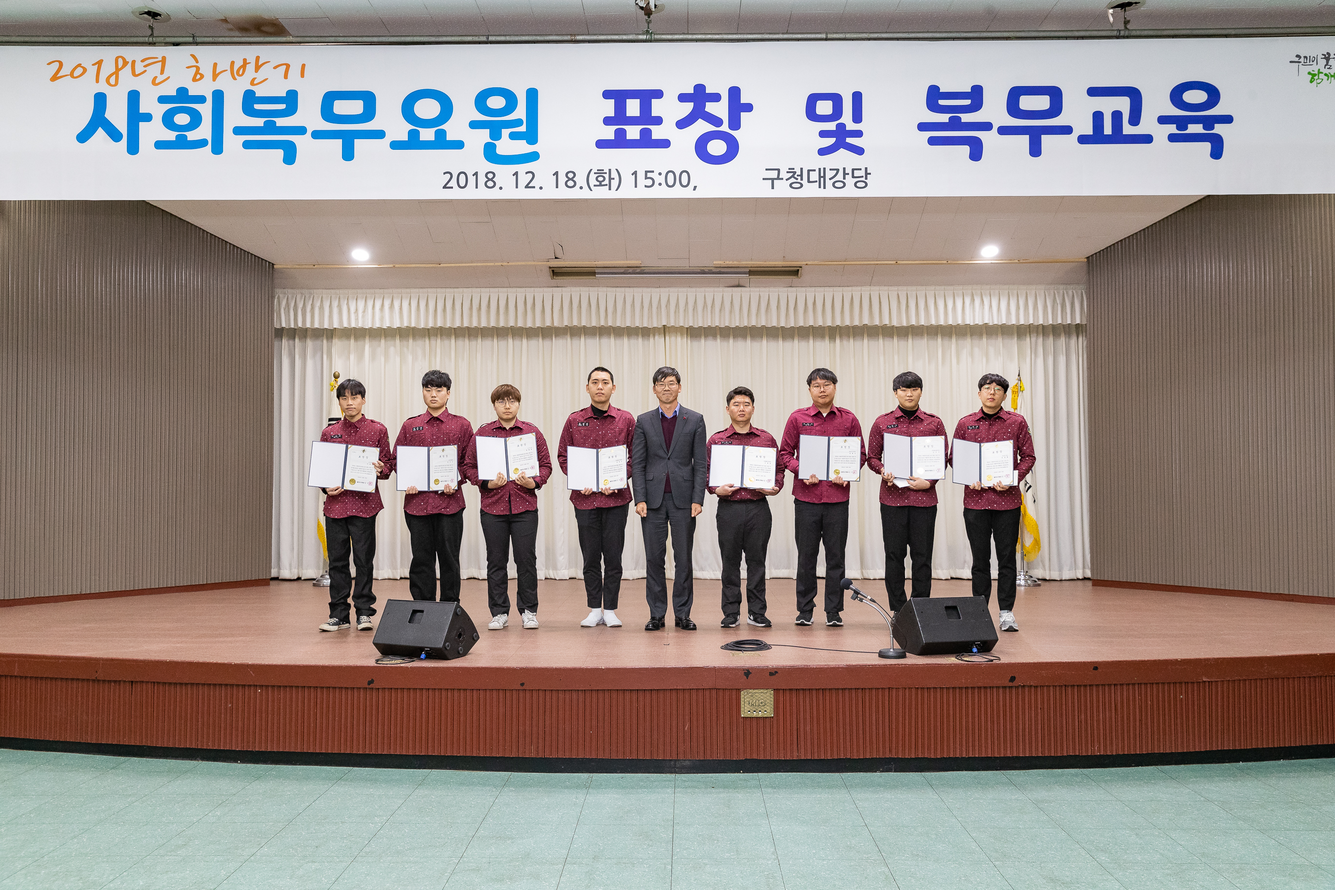 20181221-모범 사회복무요원 표창 및 복무교육 183131.jpg