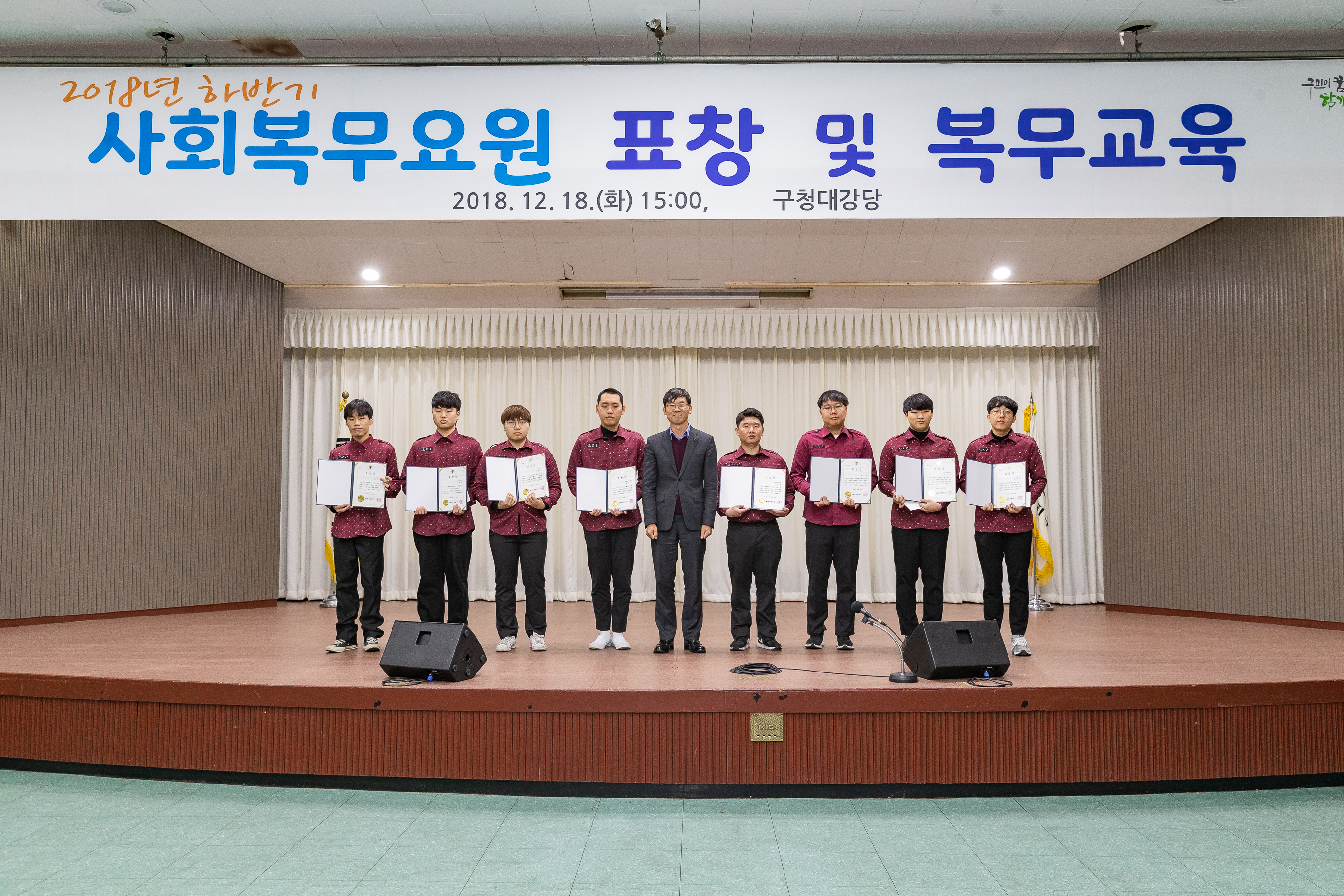 20181221-모범 사회복무요원 표창 및 복무교육 183132.jpg