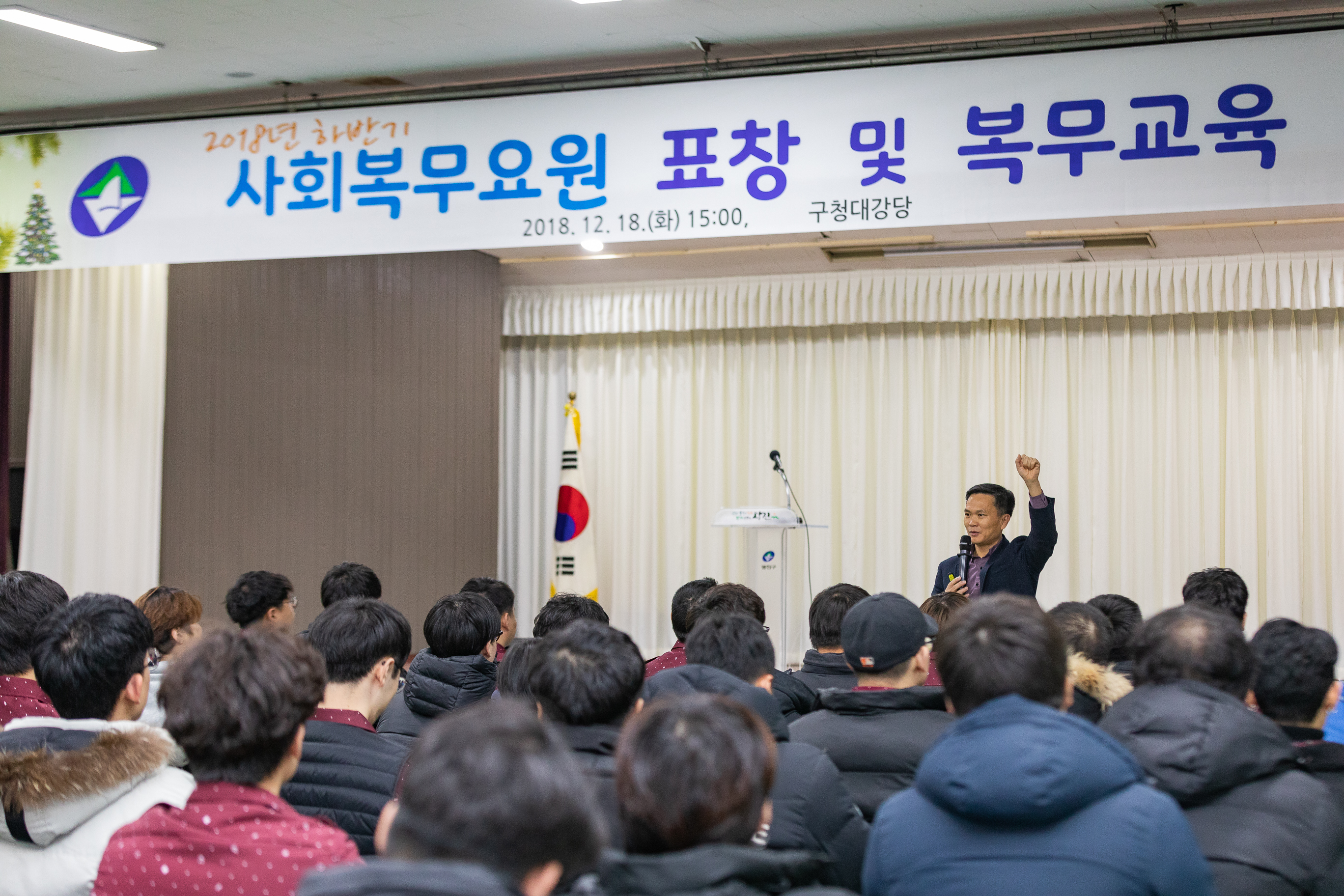 20181221-모범 사회복무요원 표창 및 복무교육 183158.jpg