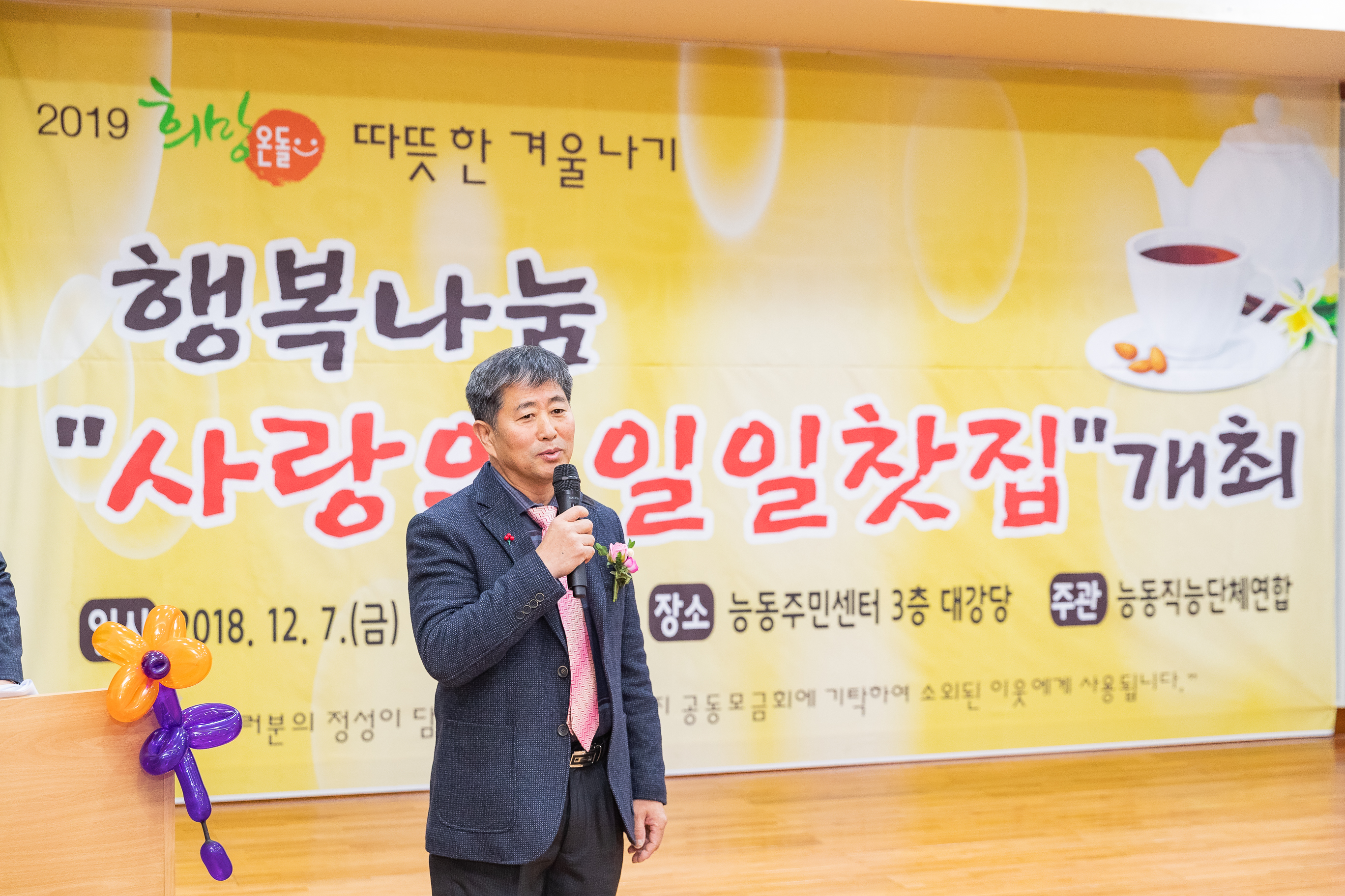 20181207-사랑의 일일찻집-능동 주민센터 180567.jpg