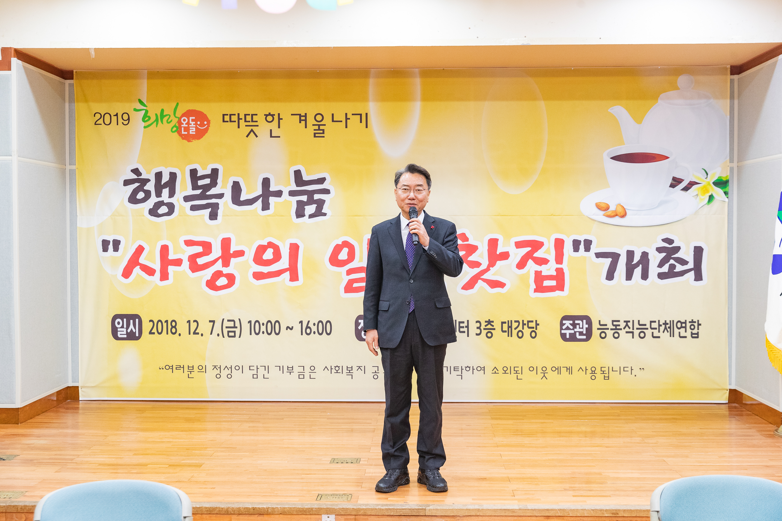 20181207-사랑의 일일찻집-능동 주민센터 180569.jpg