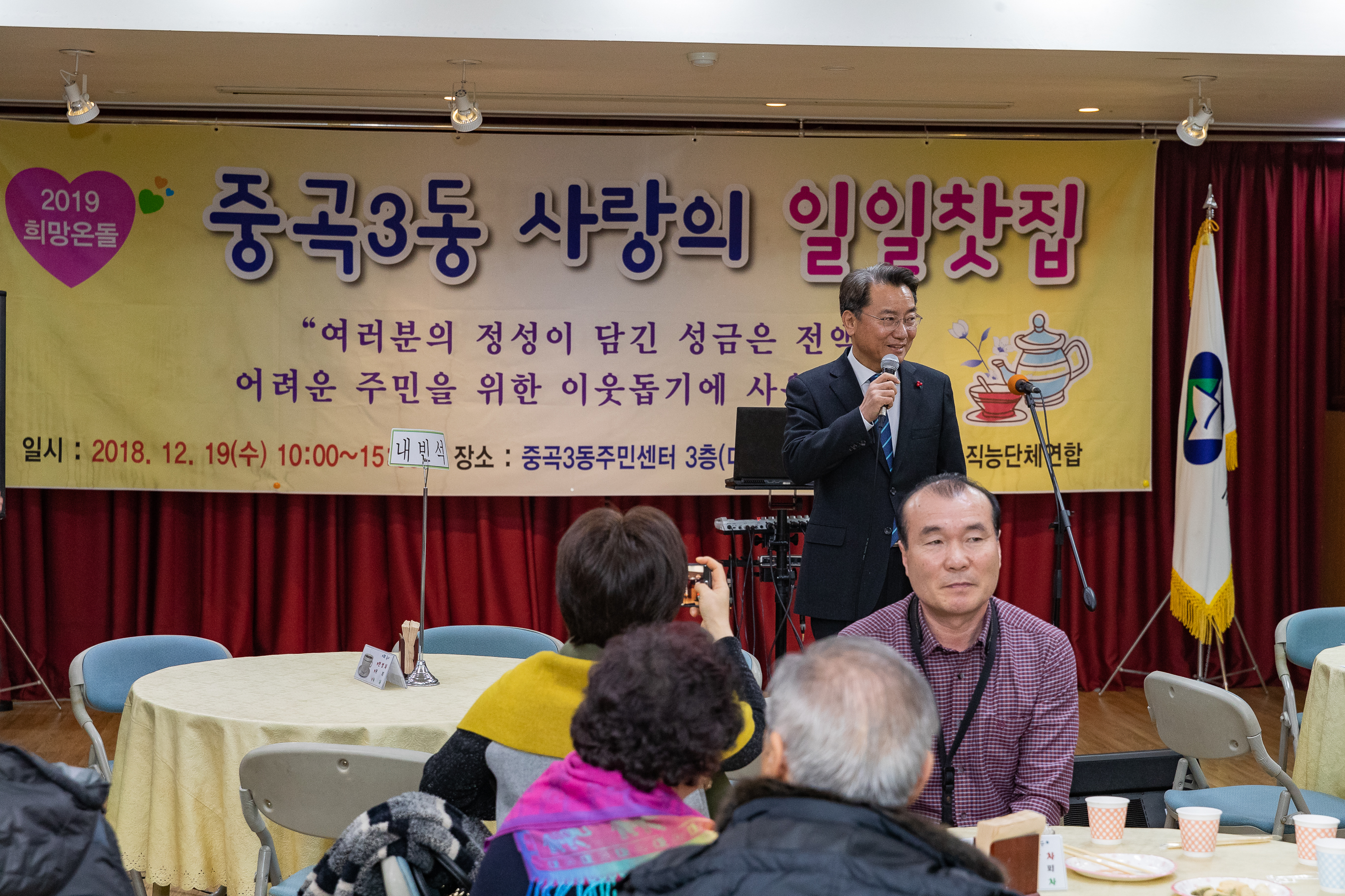 20181219-사랑의 일일찻집-중곡3동 183176.jpg