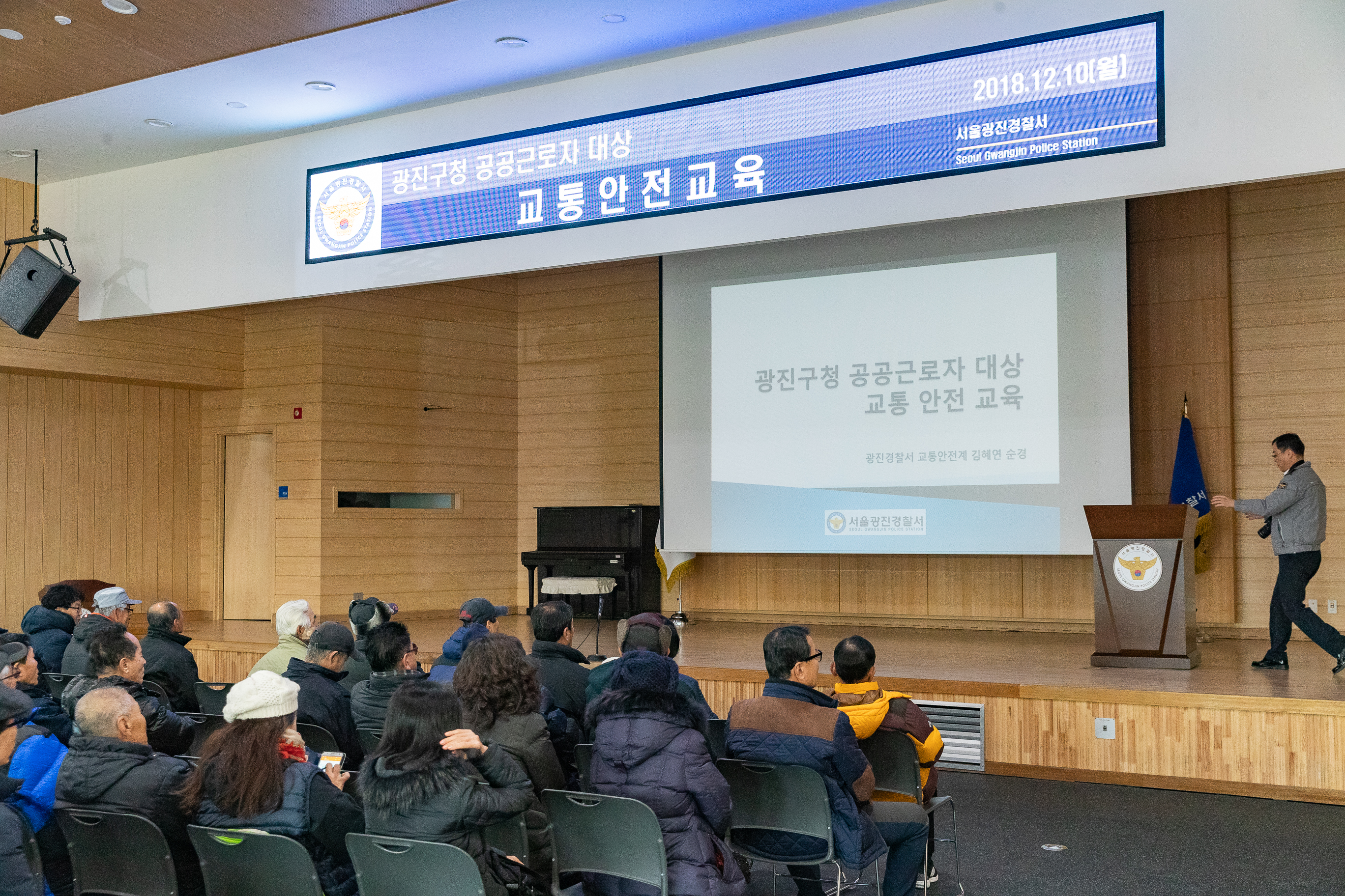 20181210-광진구청 공공근로자 교통안전교육 180777.jpg