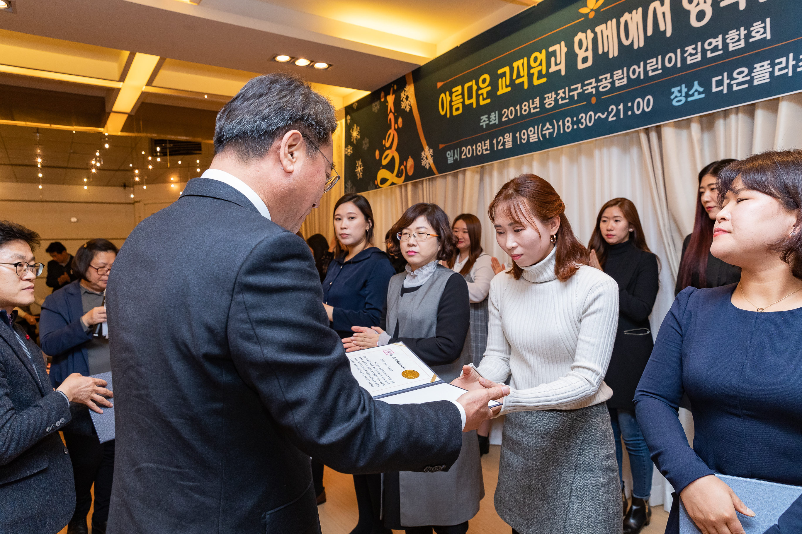 20181219-광진구 국공립어린이집연합회 송년회 183230.jpg