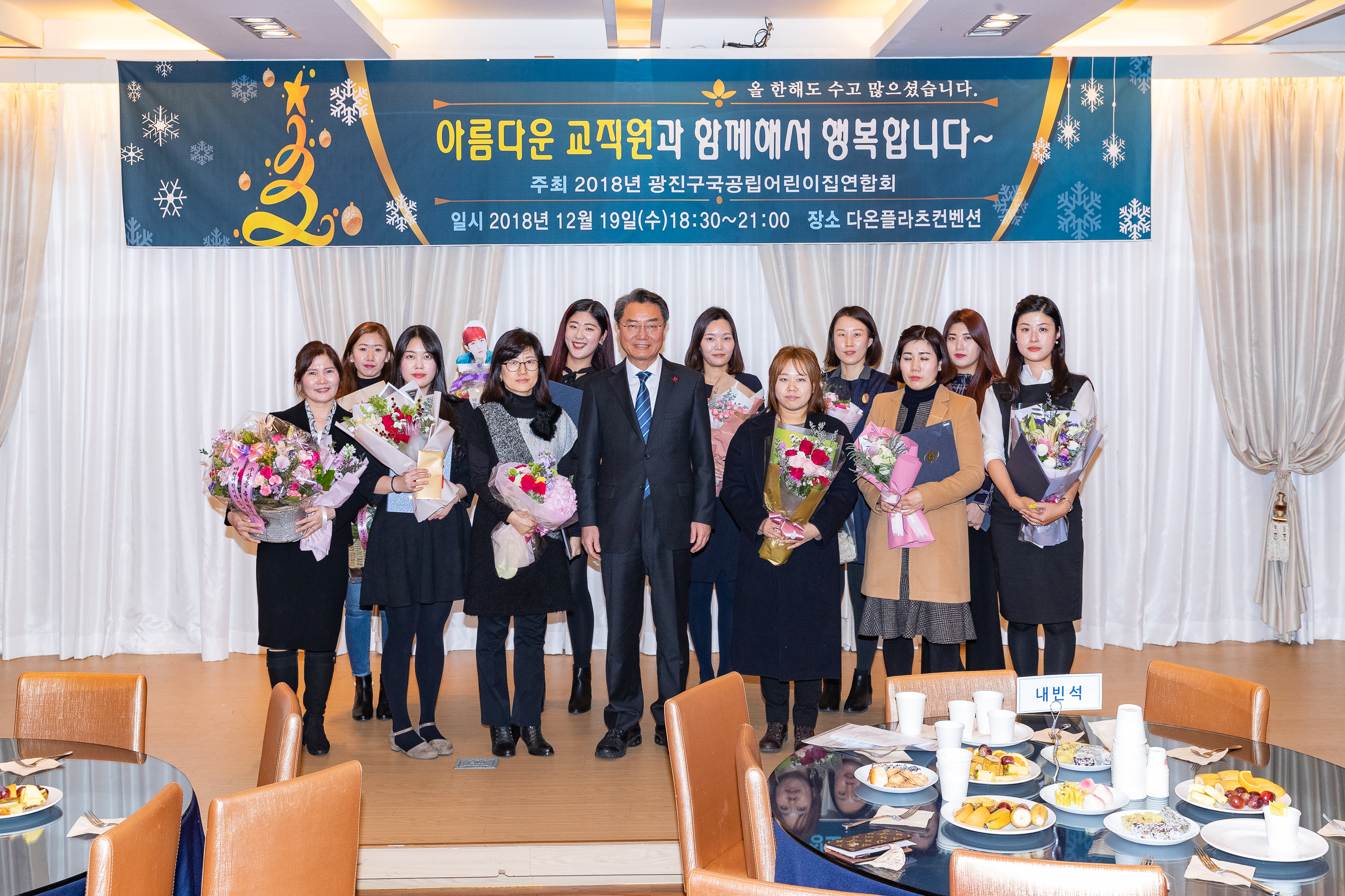 20181219-광진구 국공립어린이집연합회 송년회 183277.jpg