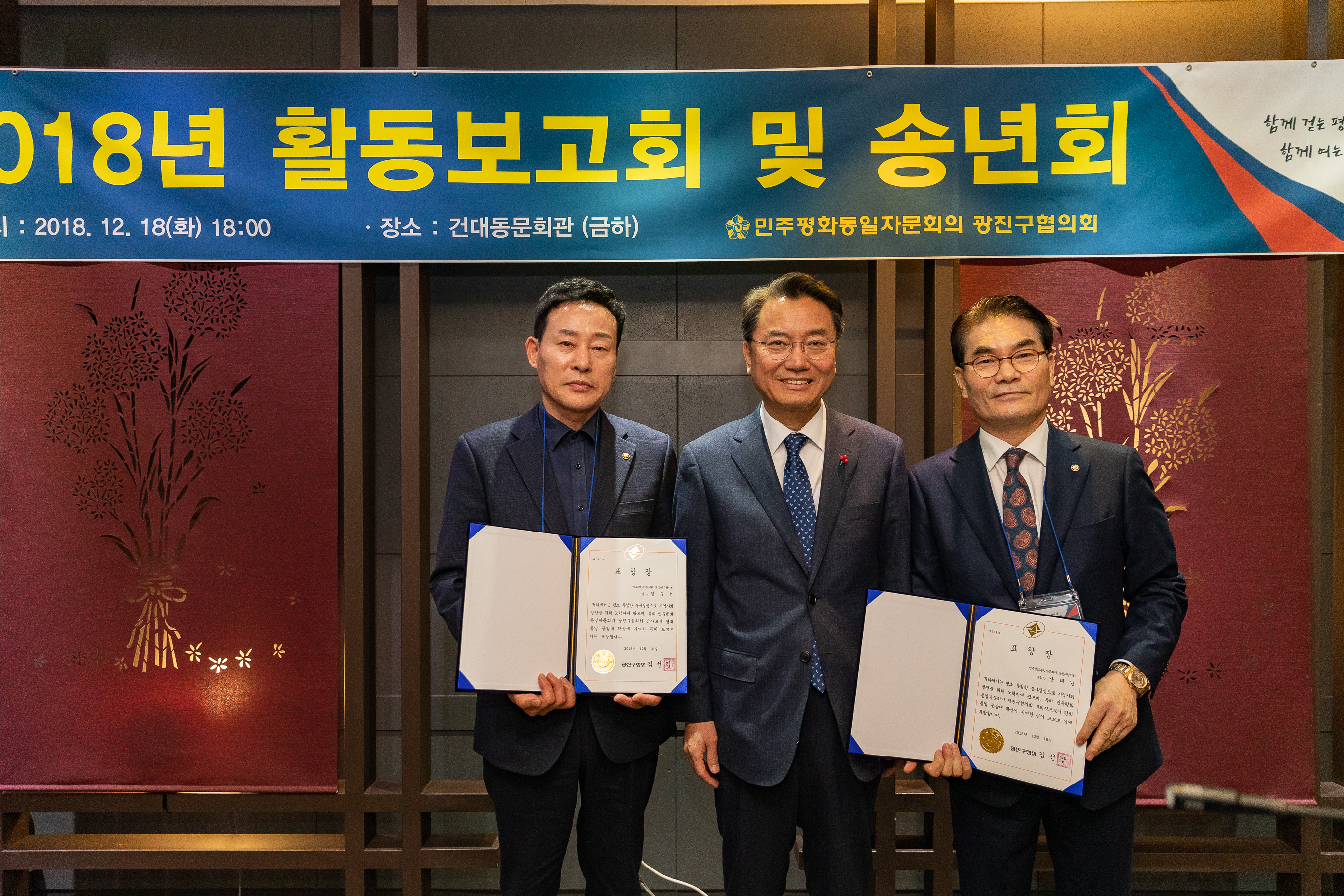 20181218-민주평화통일자문회의 2018 활동보고회 및 송년회 183111.jpg