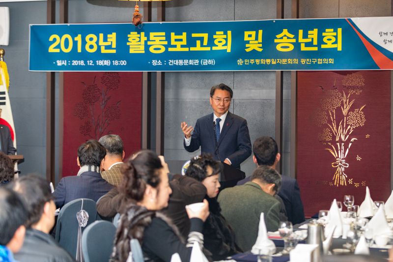 20181218-민주평화통일자문회의 2018 활동보고회 및 송년회