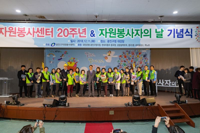 20181211-광진구 자원봉사자의 날 기념식 181289.jpg