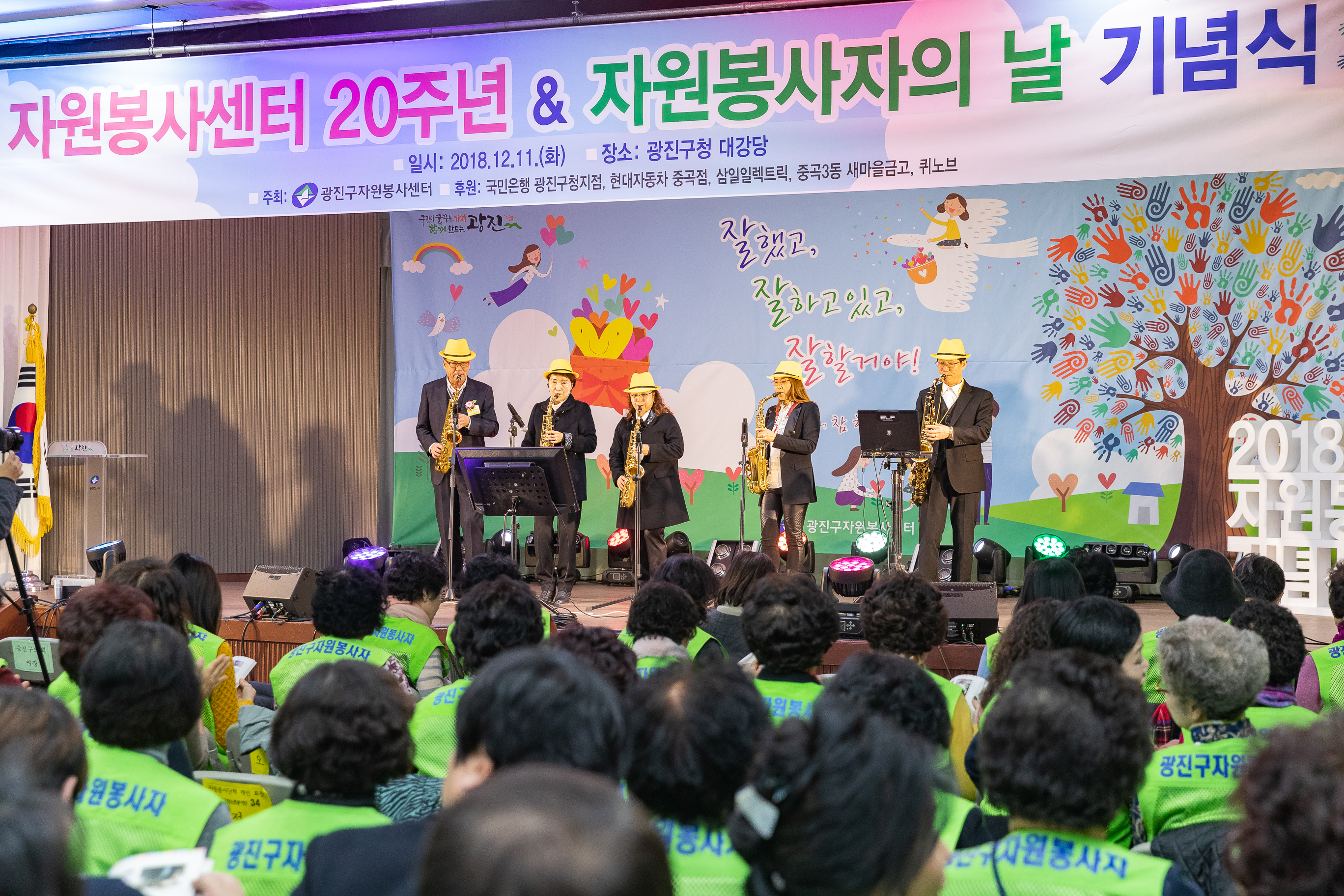 20181211-광진구 자원봉사자의 날 기념식 180858.jpg