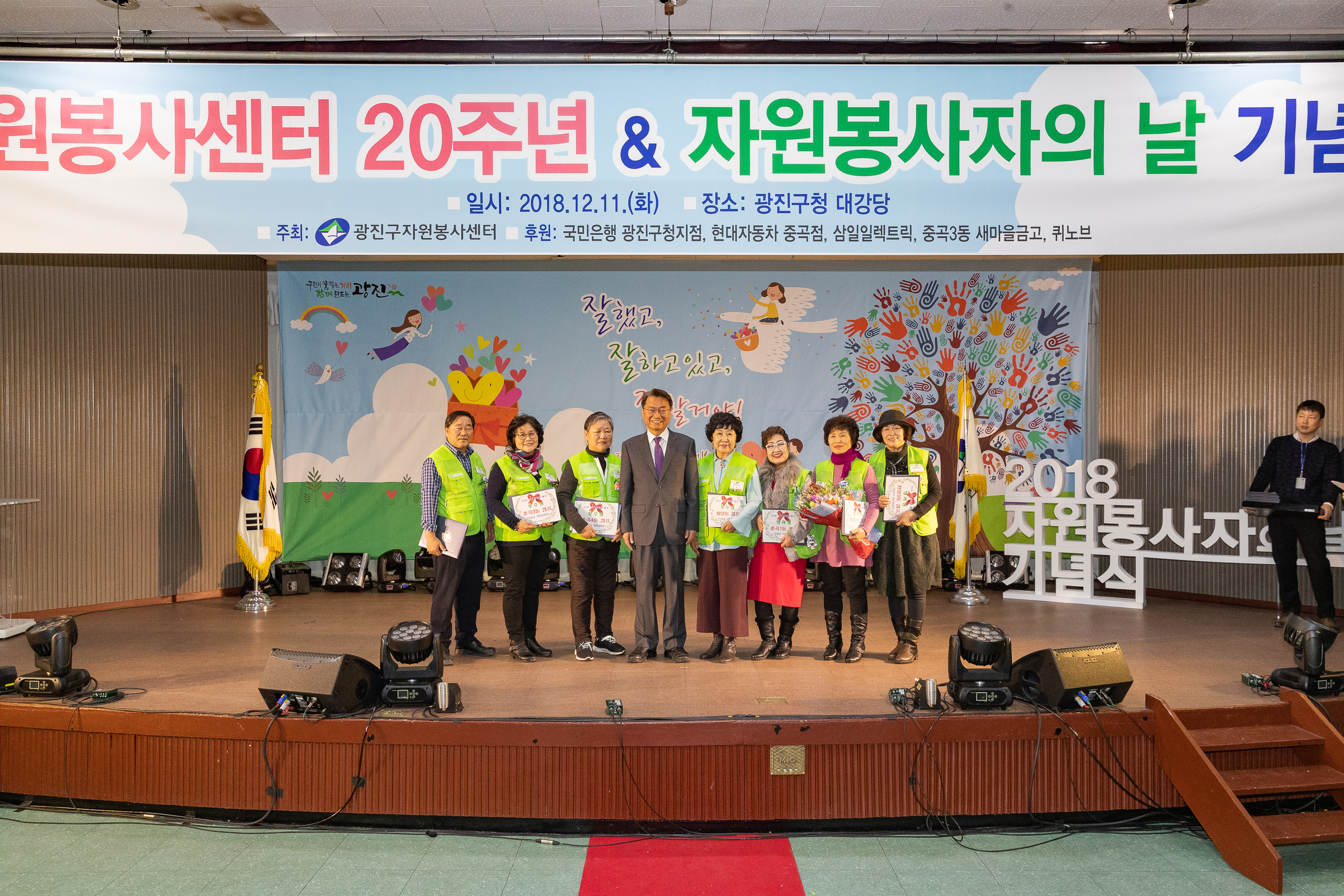 20181211-광진구 자원봉사자의 날 기념식 181165.jpg