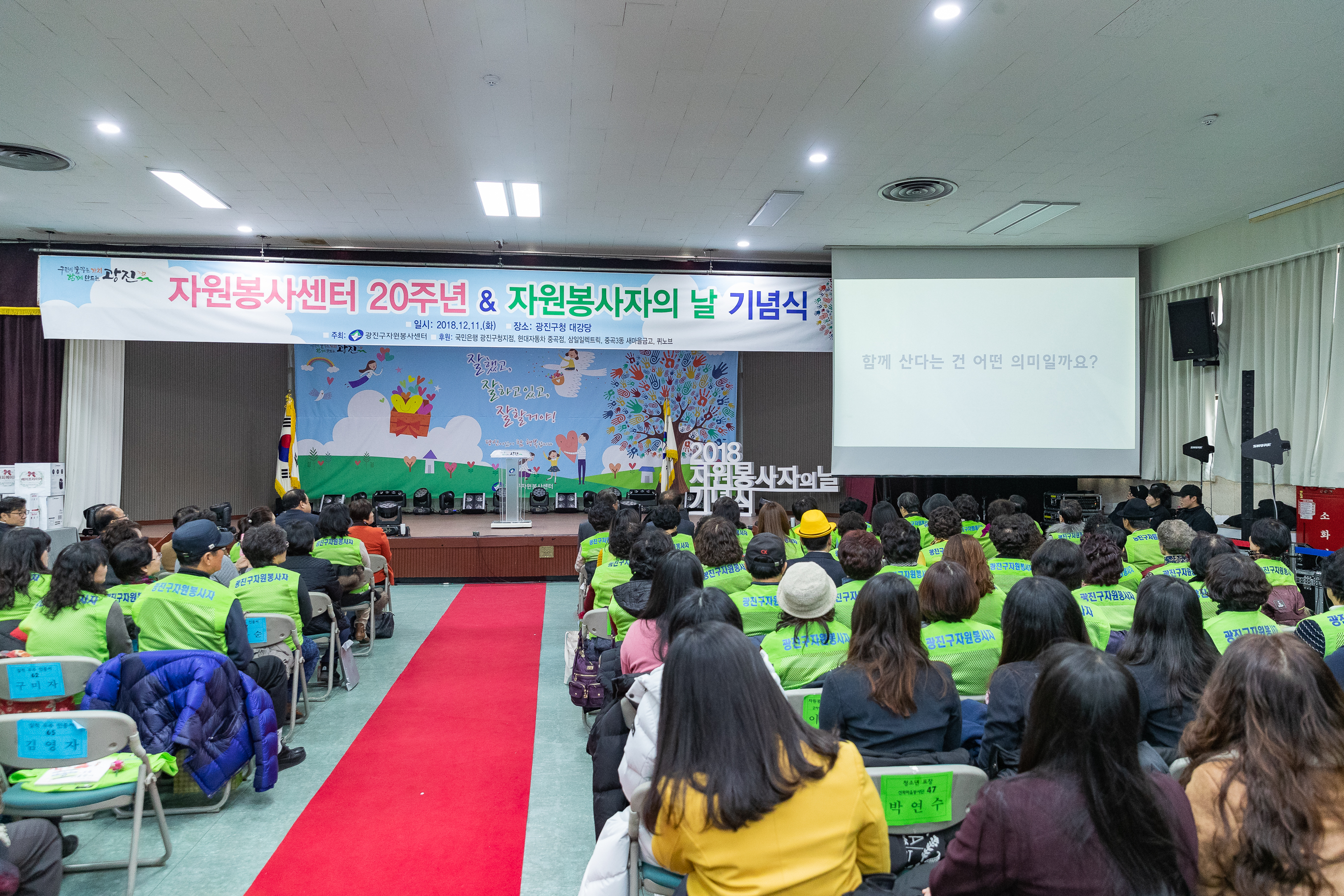20181211-광진구 자원봉사자의 날 기념식 180941.jpg