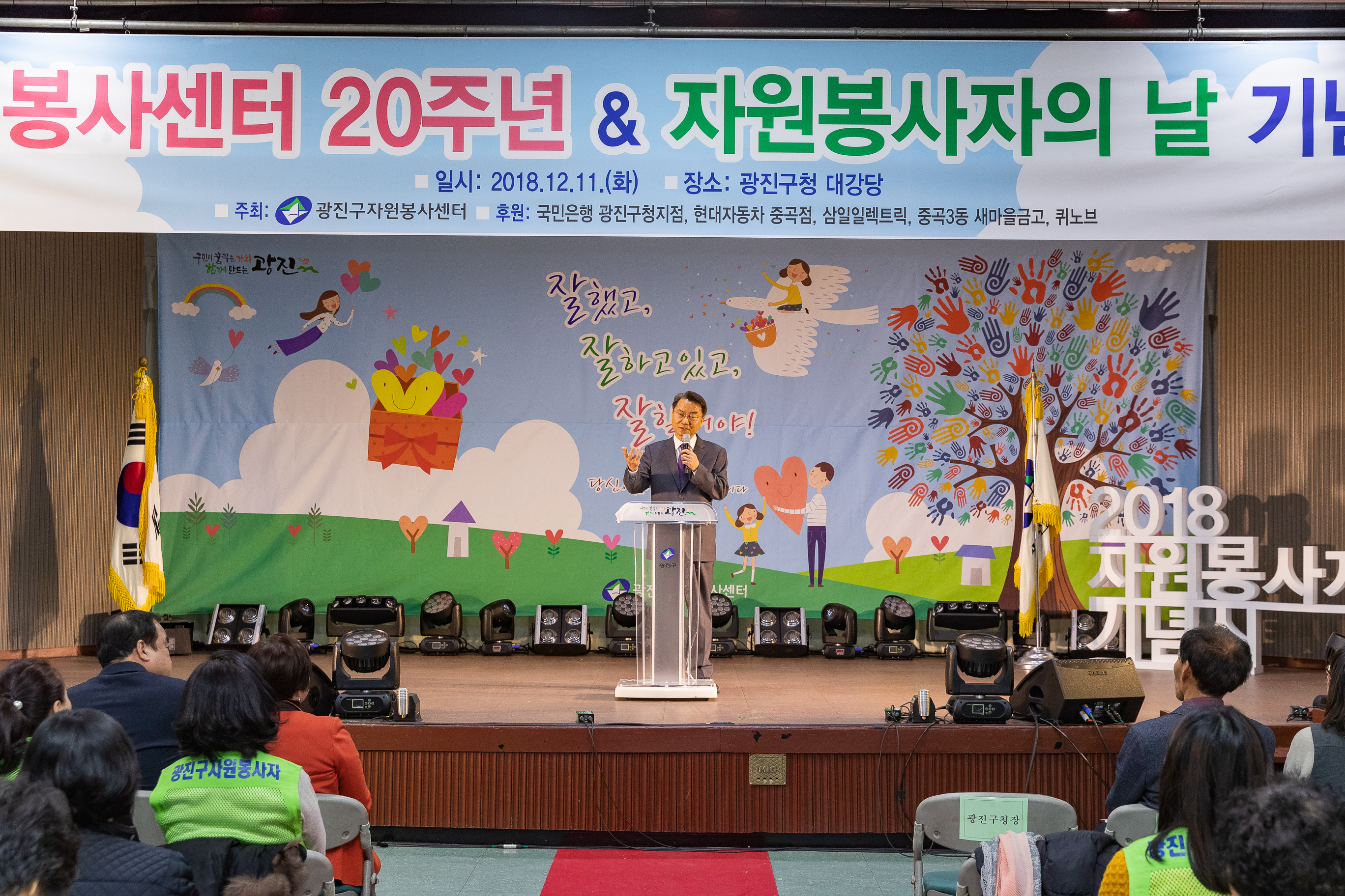 20181211-광진구 자원봉사자의 날 기념식 180960.jpg