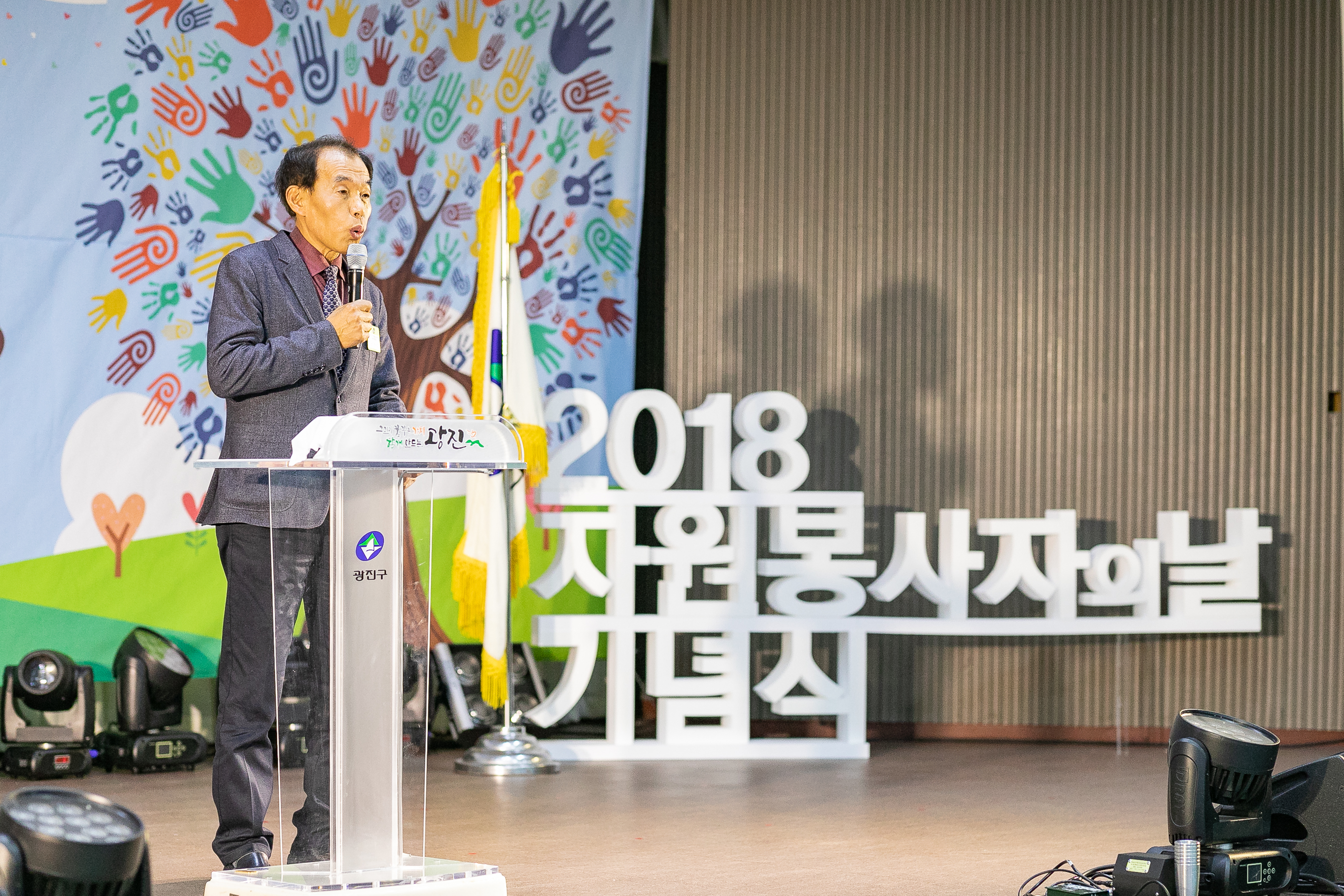 20181211-광진구 자원봉사자의 날 기념식 180968.jpg
