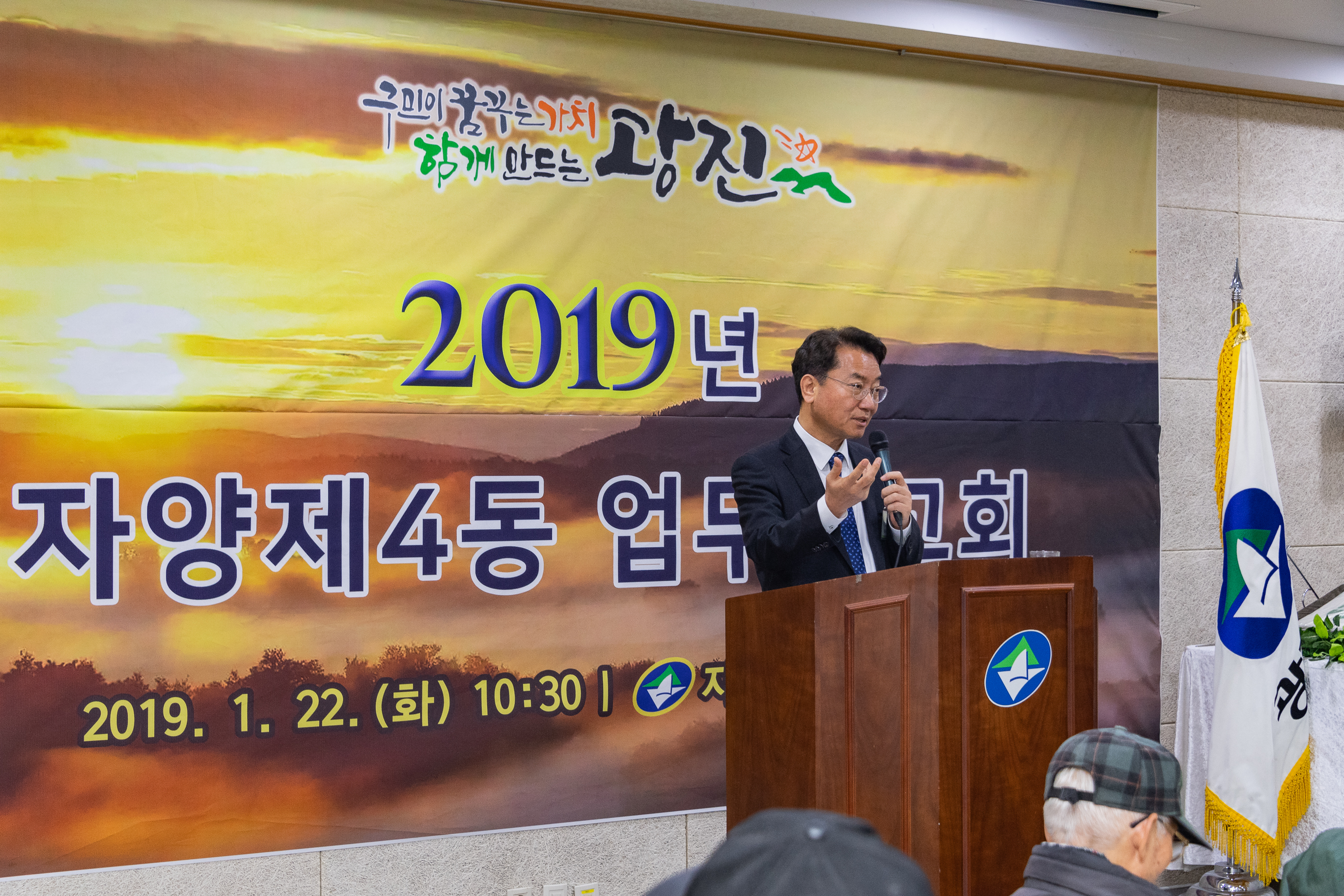 20190122-자양제4동 업무보고회 ND5_1452_S.jpg