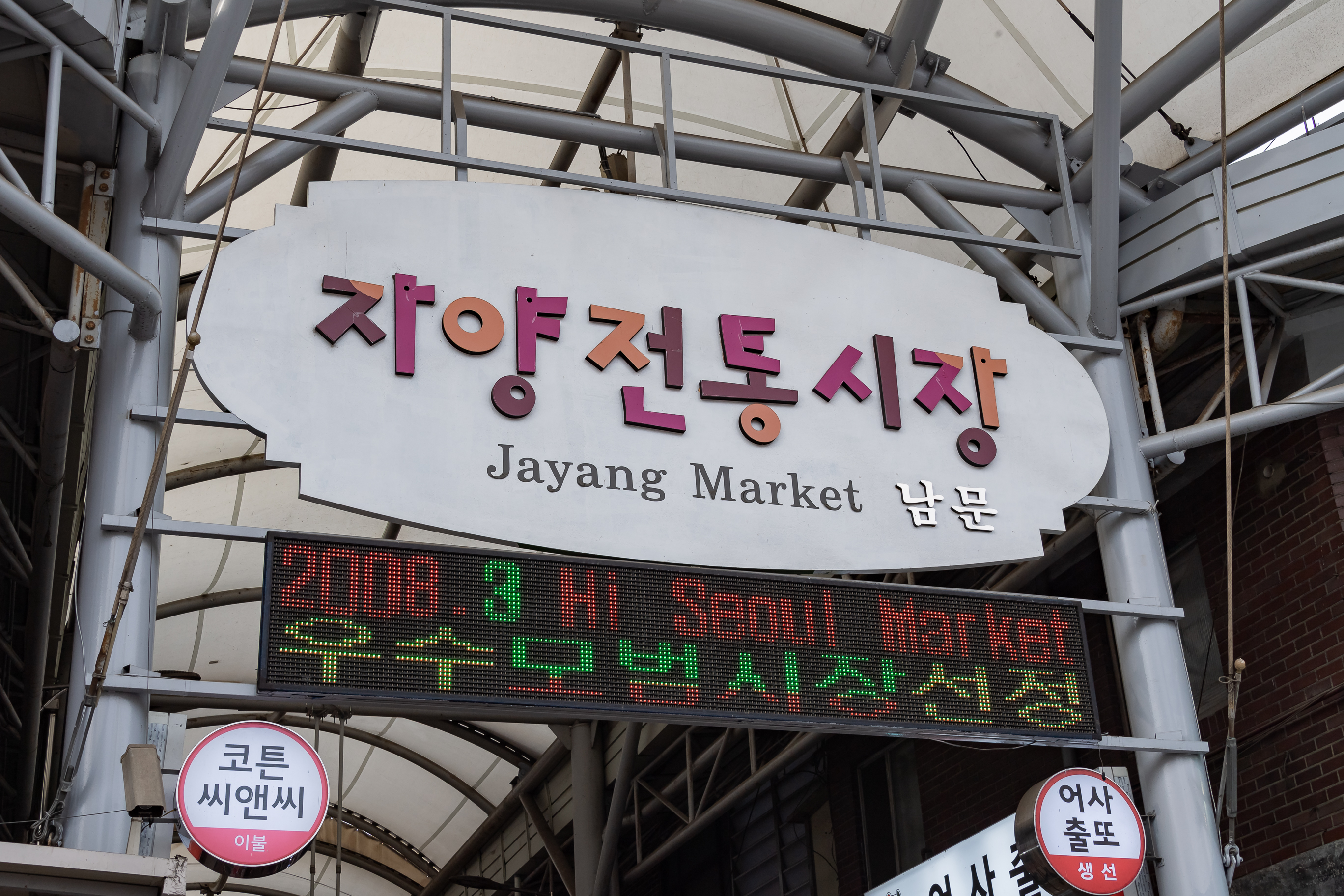 20190201-설맞이 전통시장 방문 - 자양전통시장 ND5_2507_S_184228.jpg