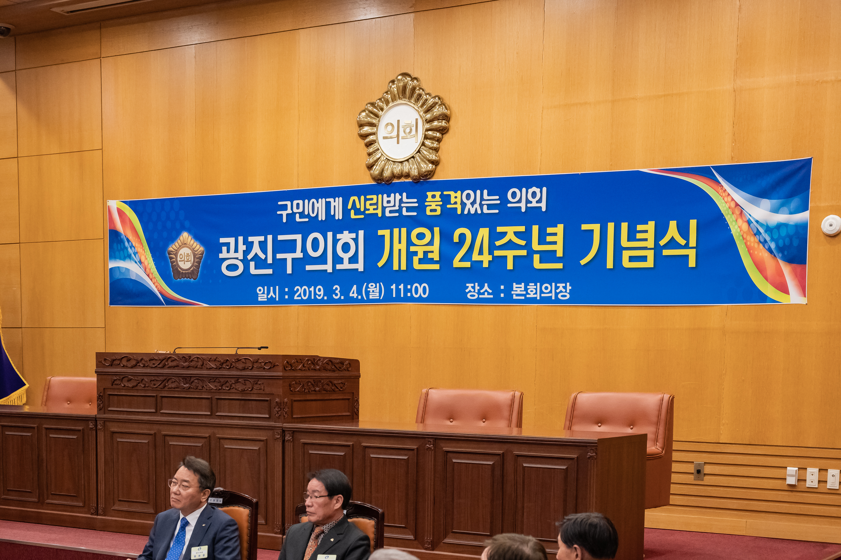 20190304-광진구의회 개원 24주년 기념식 20190304_02130_S_163723.jpg
