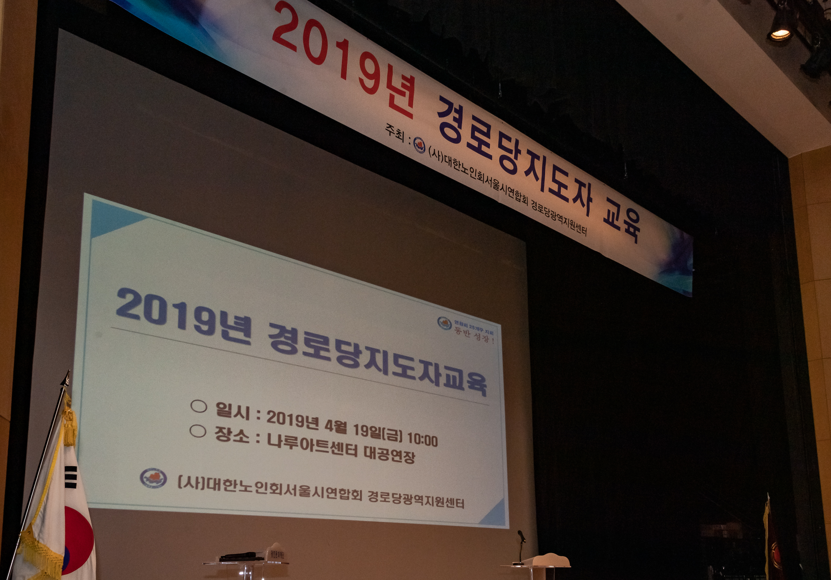 20190419-2019년 경로당지도자교육 20190419-21714_S_101124.jpg