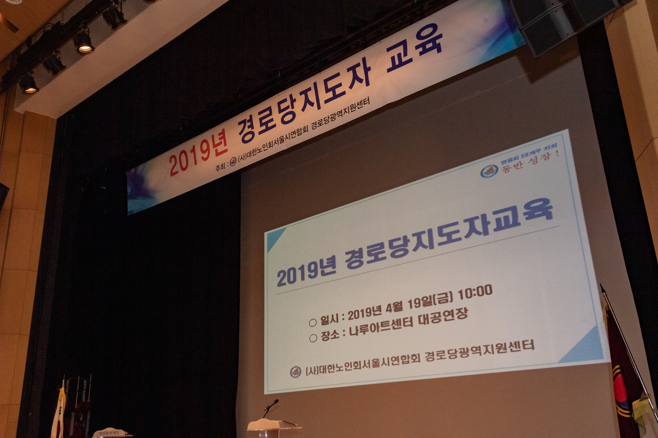 20190419-2019년 경로당지도자교육 20190419-21717_S_101124.jpg