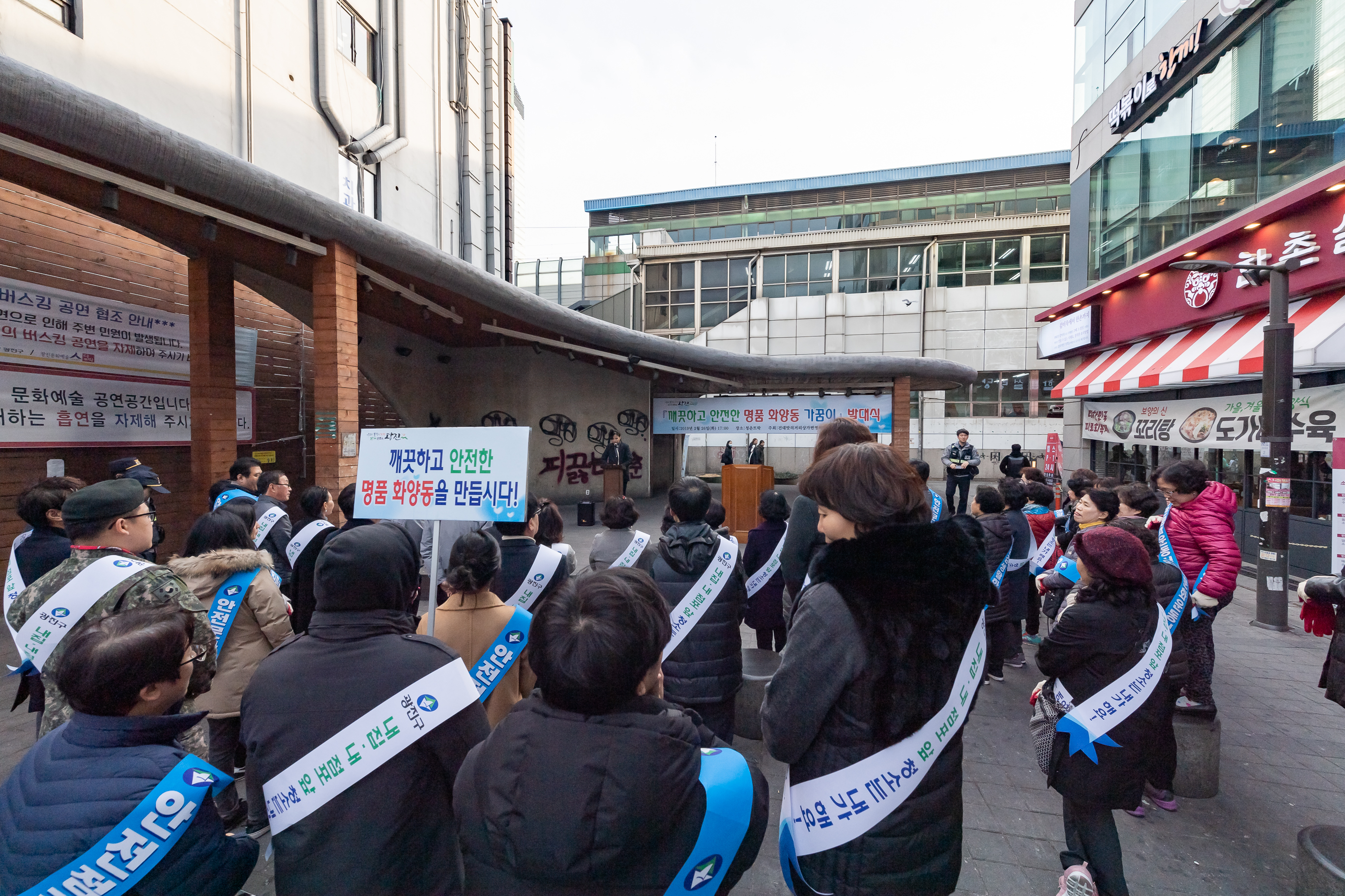 20190226-깨끗하고 안전한 명품 화양동 가꿈이 20190226_GJ003_4913_S_185018.jpg