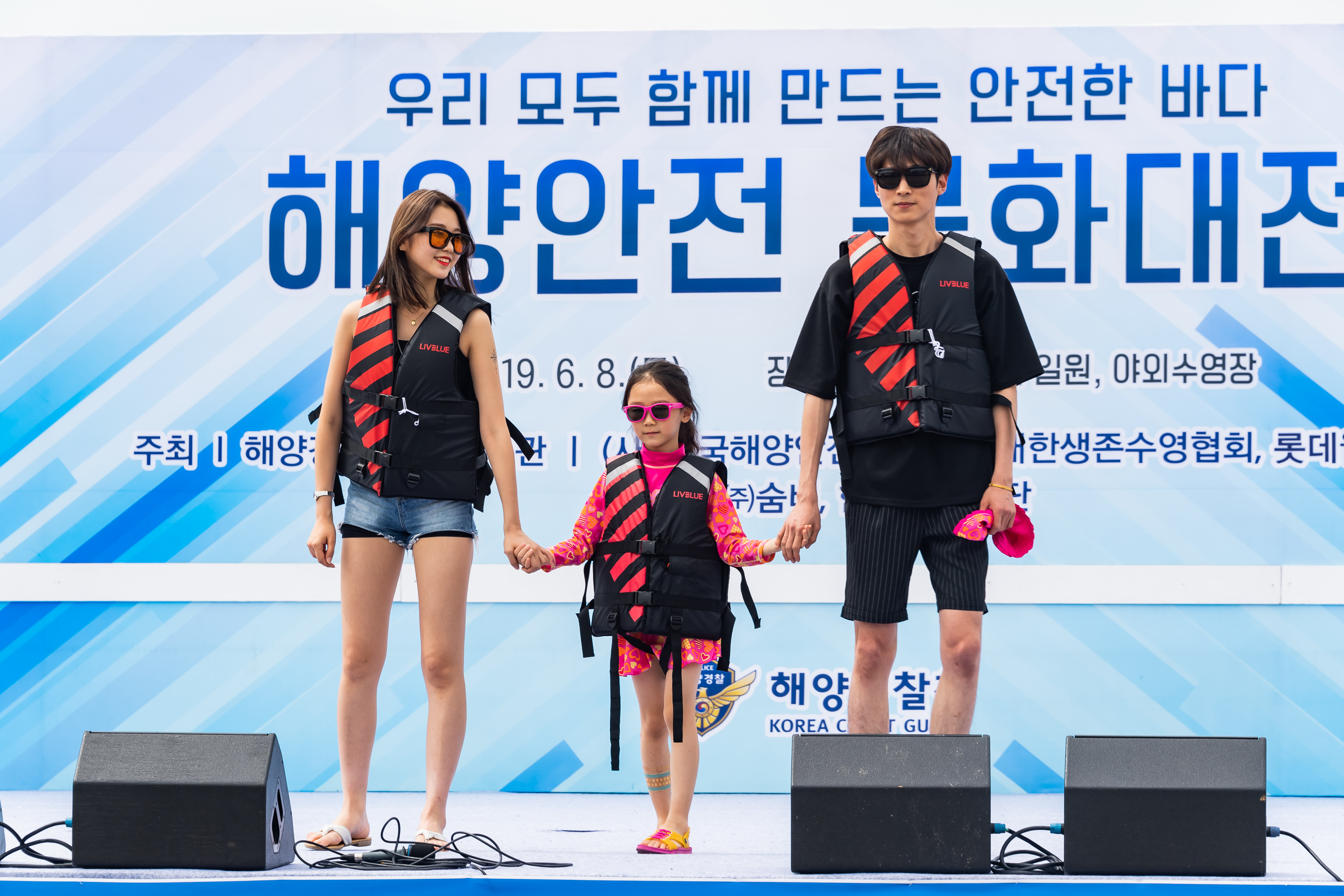 20190608-해양 안전 문화대전