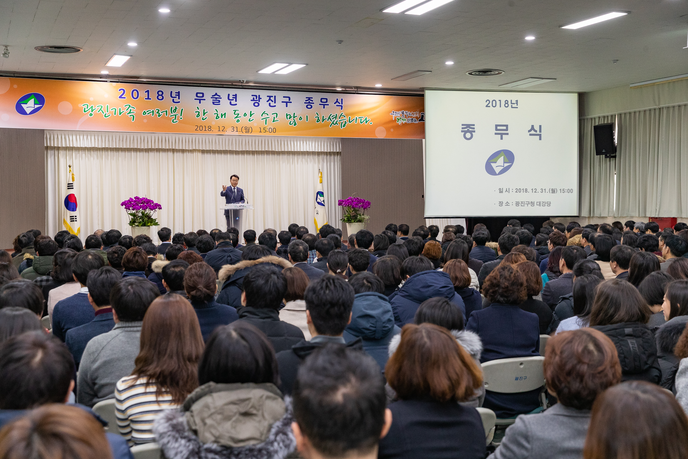 20181231-2018 광진구 종무식 0195_IB1_4709_S.jpg