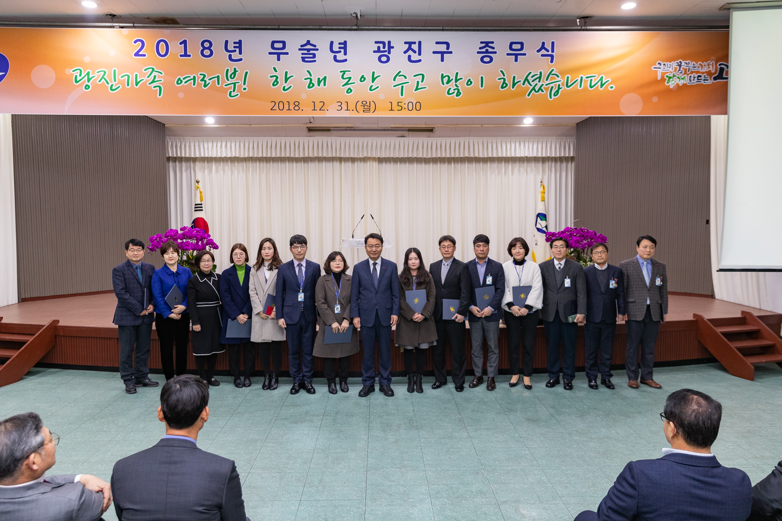 20181231-2018 광진구 종무식 0140_IB1_4668_S.jpg
