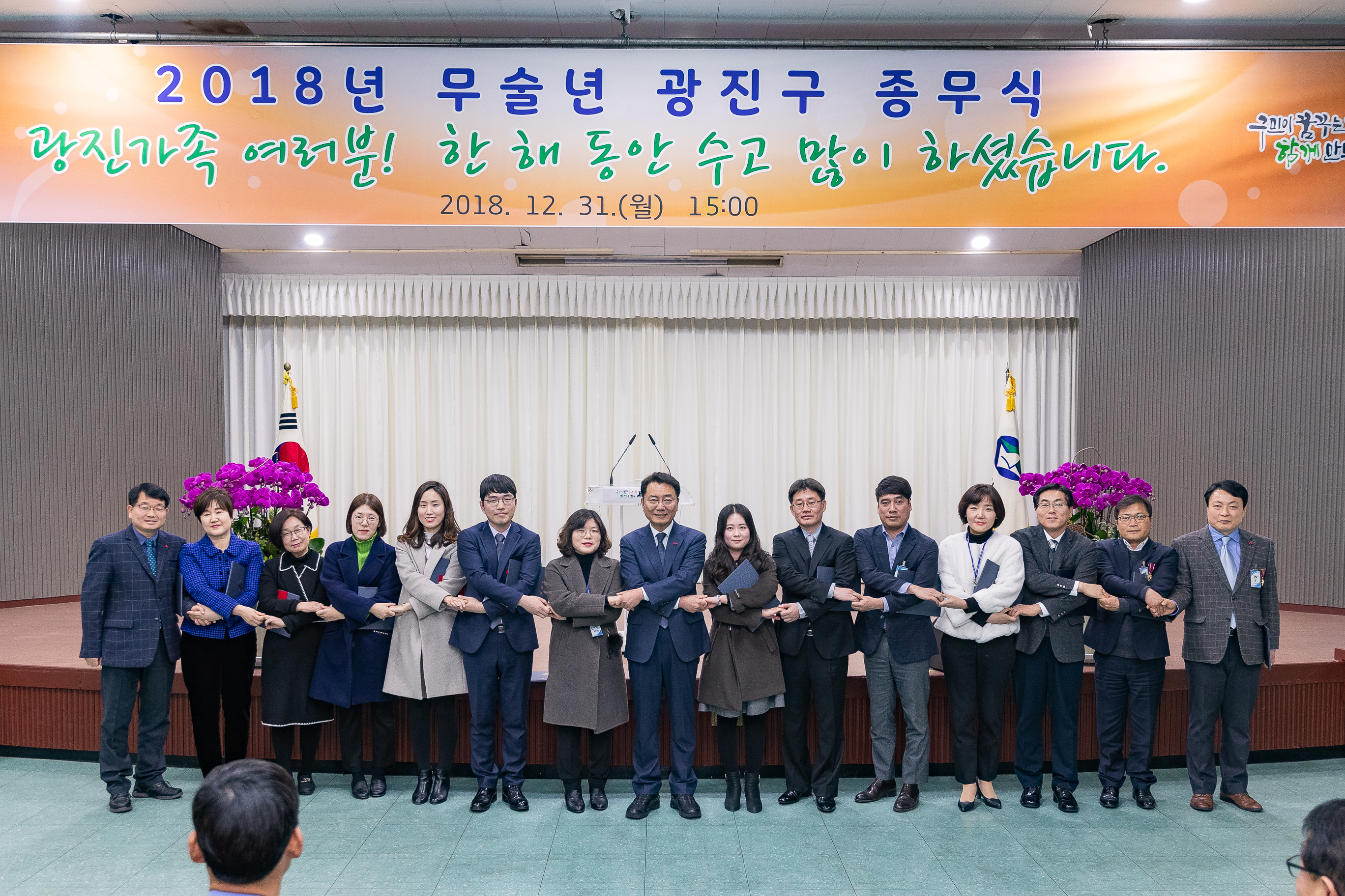 20181231-2018 광진구 종무식 0146_IB1_4681_S.jpg