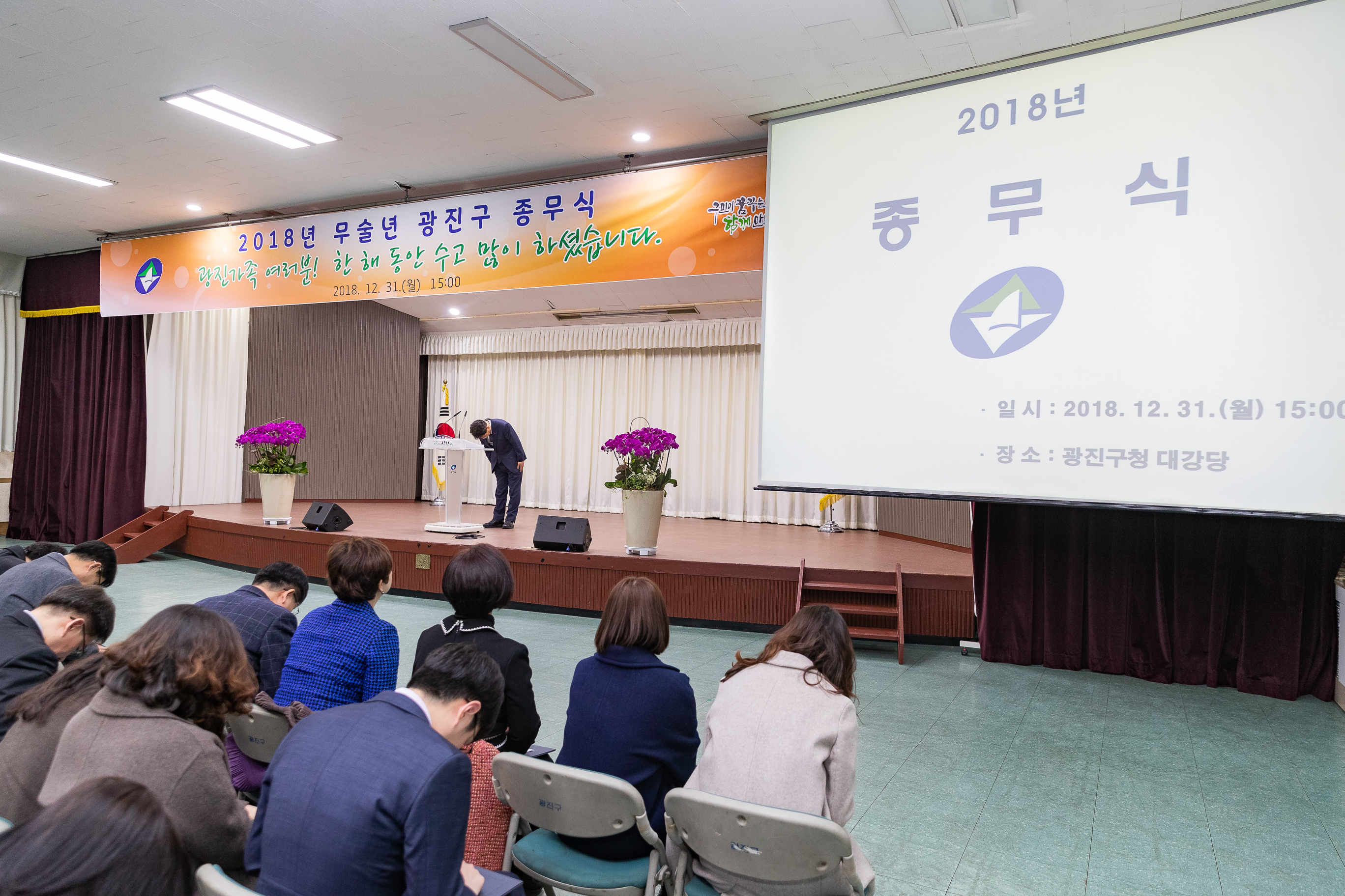 20181231-2018 광진구 종무식 0182_IB1_4702_S.jpg