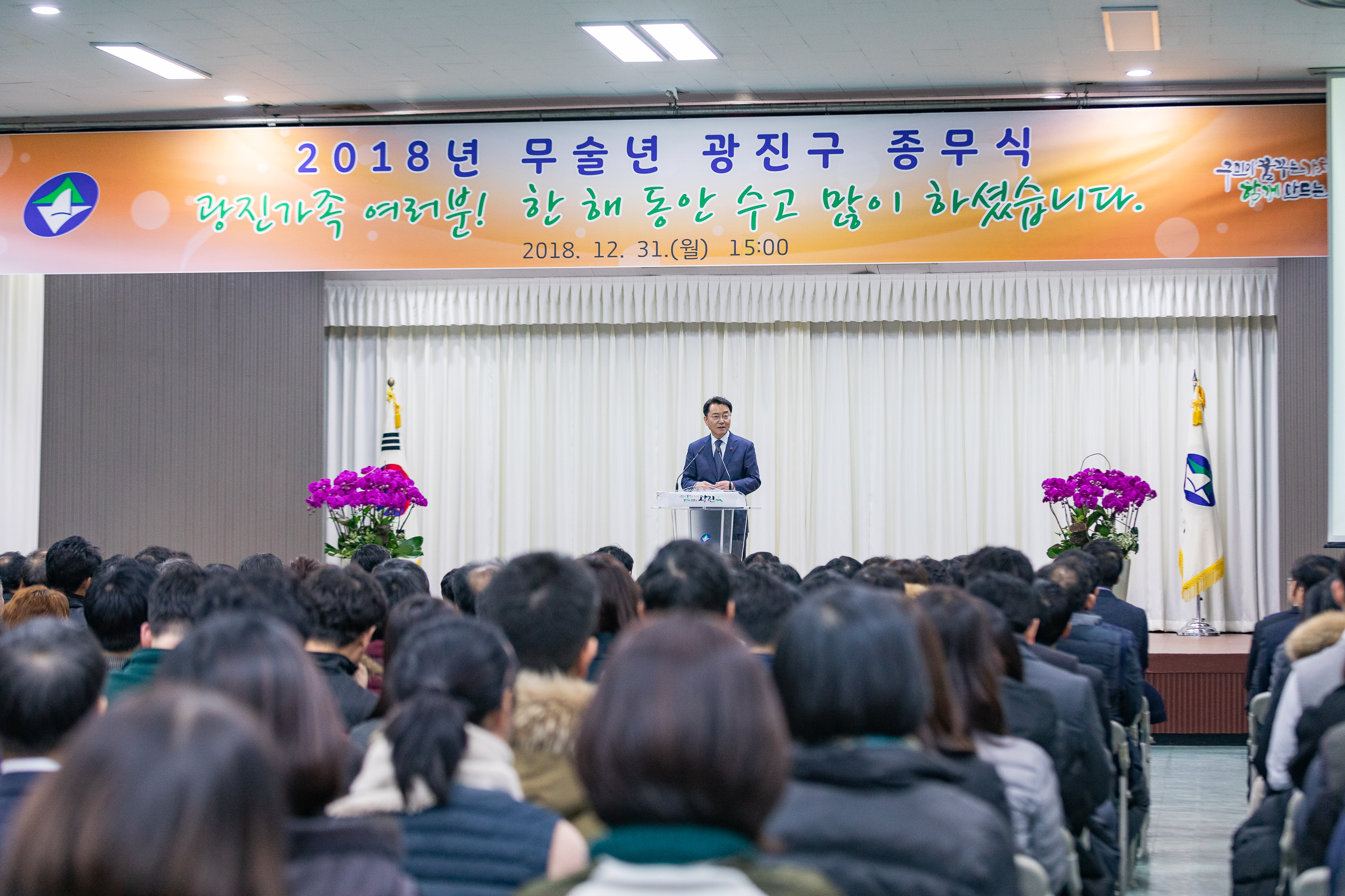 20181231-2018 광진구 종무식 0191_IB5_7074_S.jpg