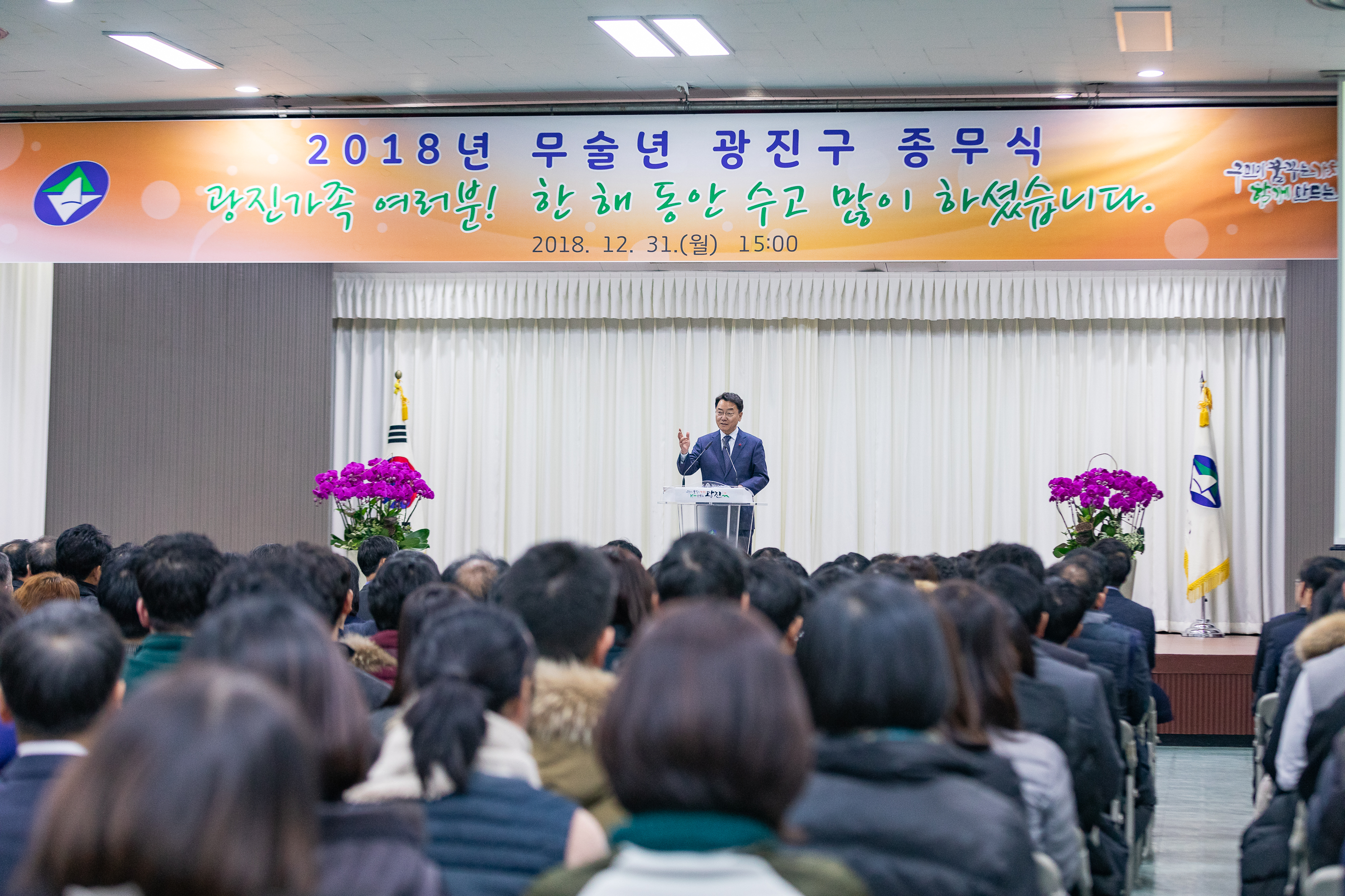 20181231-2018 광진구 종무식 0192_IB5_7075_S.jpg