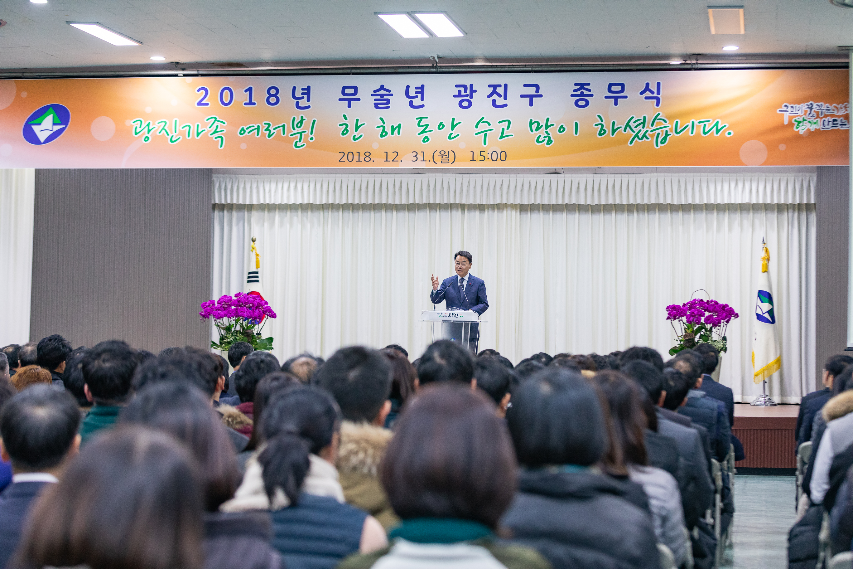 20181231-2018 광진구 종무식 0194_IB5_7077_S.jpg