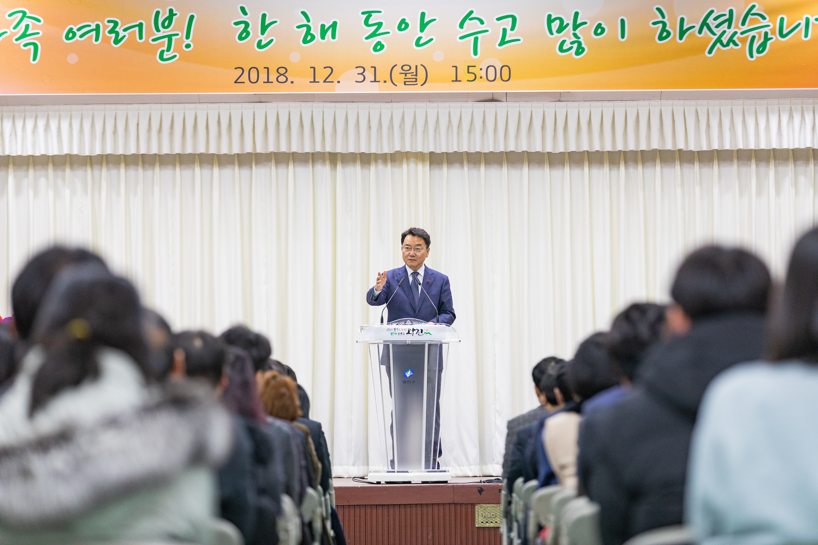 20181231-2018 광진구 종무식 0200_IB5_7083_S.jpg