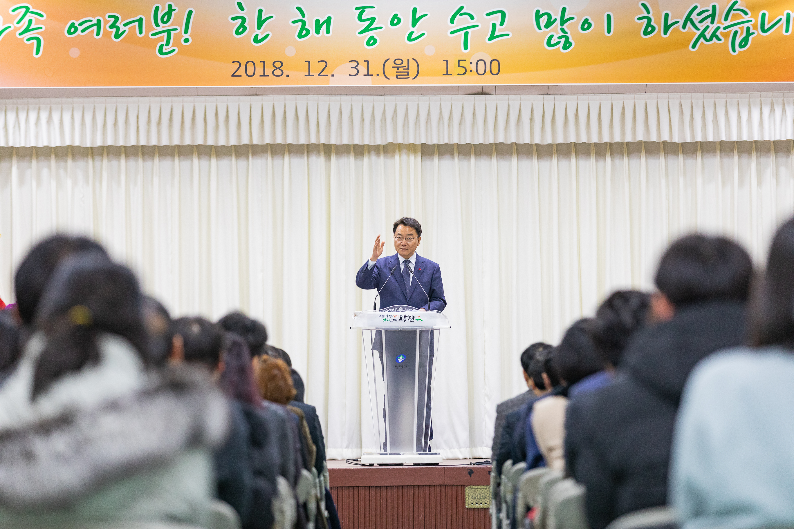 20181231-2018 광진구 종무식 0201_IB5_7084_S.jpg