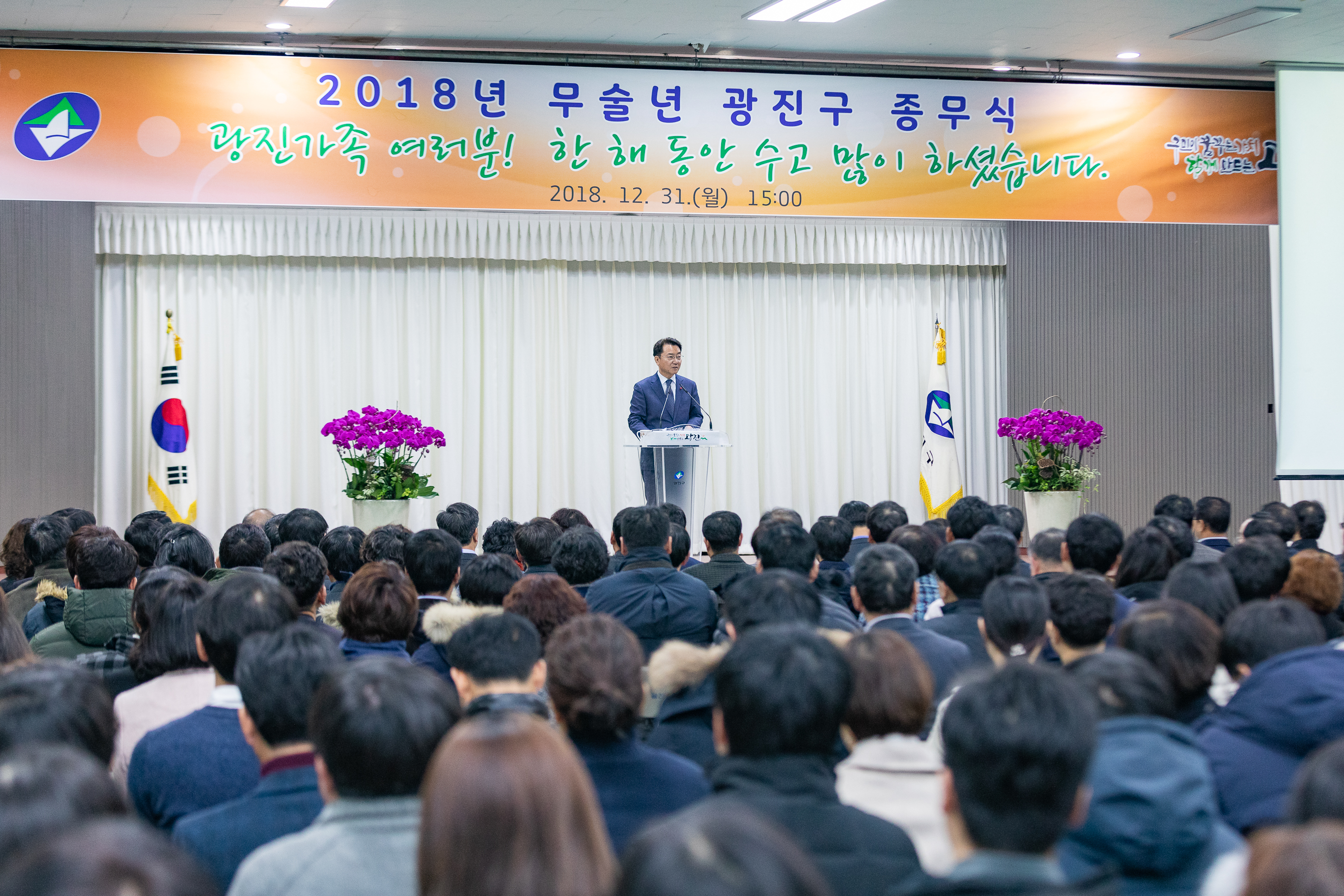 20181231-2018 광진구 종무식 0203_IB5_7085_S.jpg