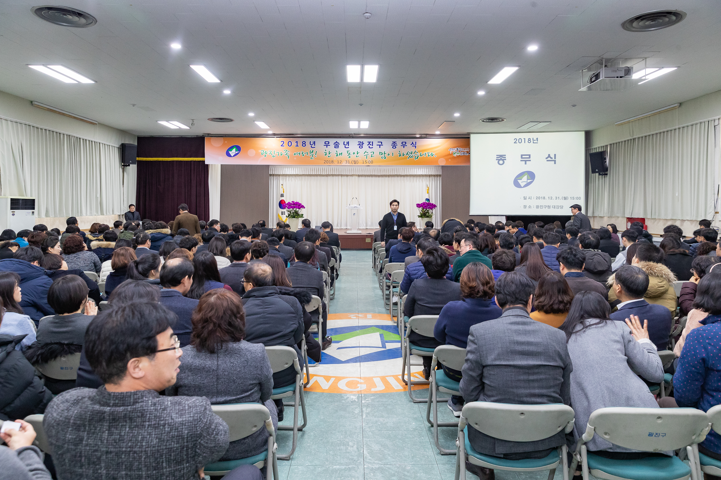 20181231-2018 광진구 종무식 0002_IB1_4500_S.jpg