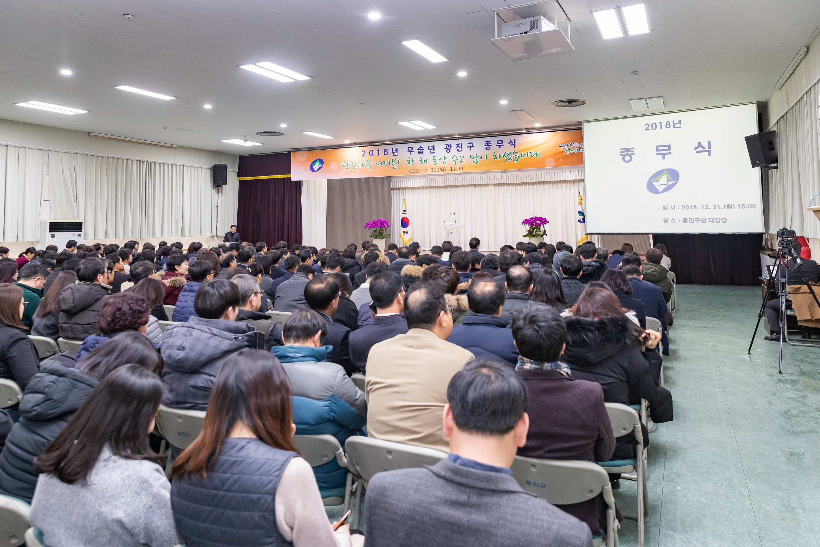 20181231-2018 광진구 종무식 0006_IB1_4504_S.jpg