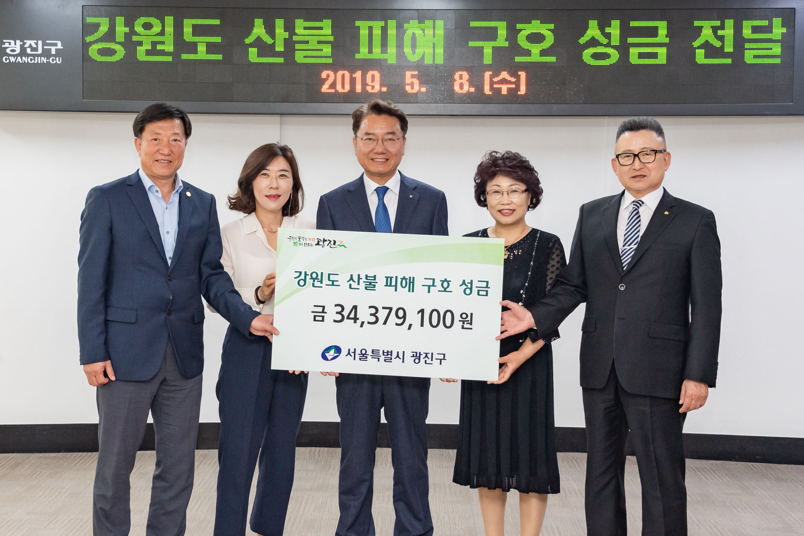 20190508-강원도 산불 피해 구호 성금 전달 20190508-41006_S_101035.jpg