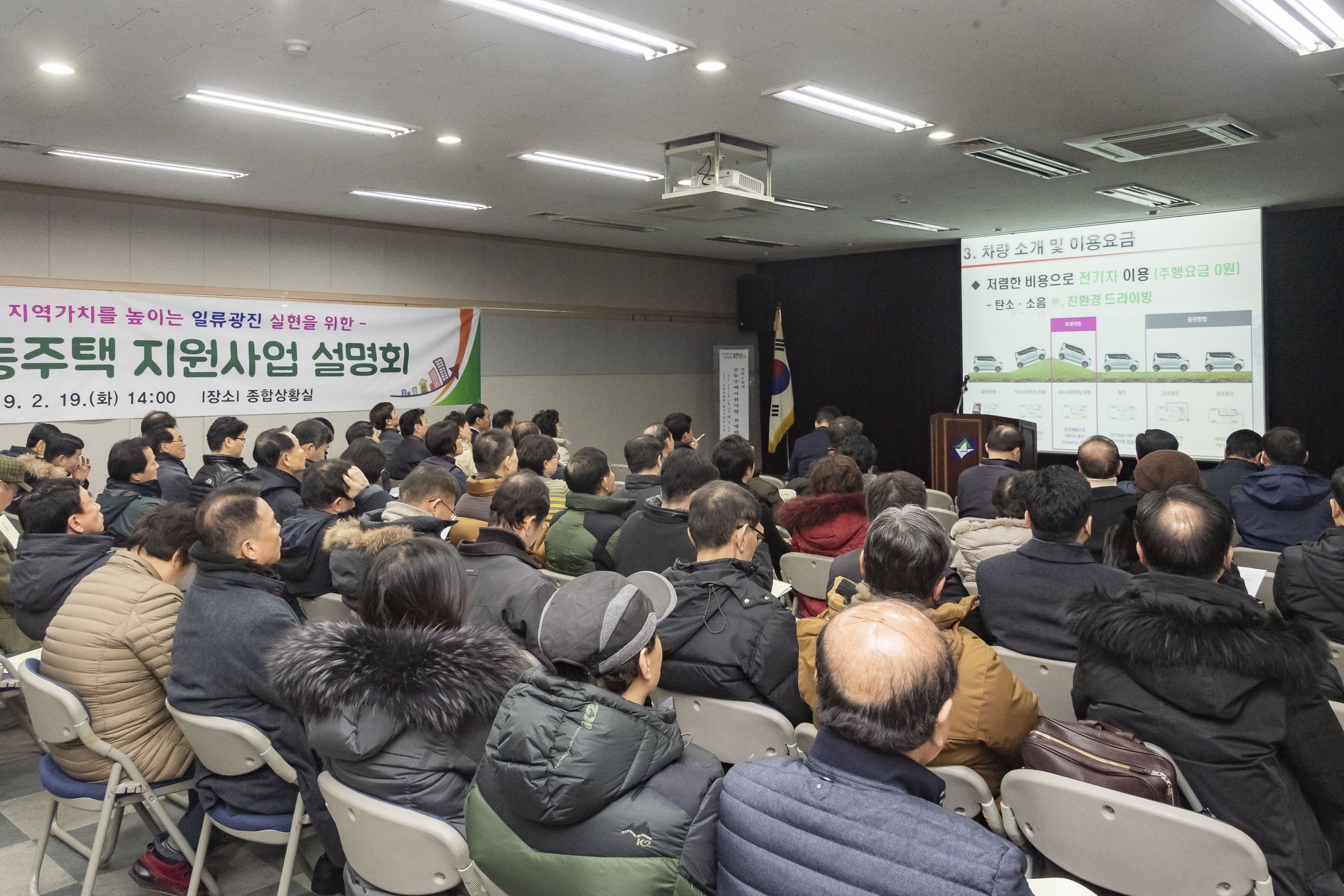 20190219-공동주택지원 사업설명회 20190219_GJ006_0002_S_193941.jpg