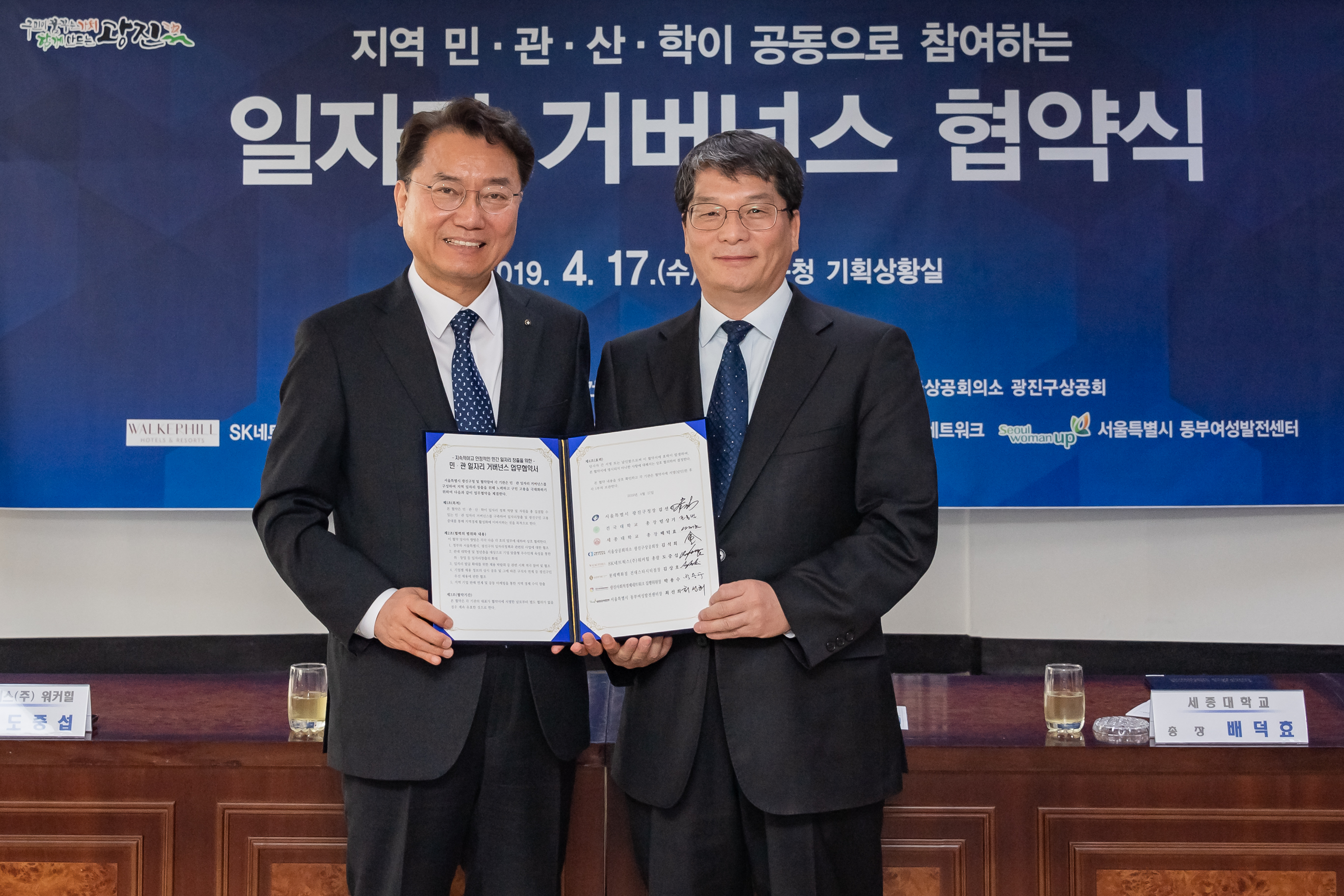 20190417-민ㆍ관ㆍ산ㆍ학 일자리 거버넌스 협약식 20190417-21172_S_081053.jpg