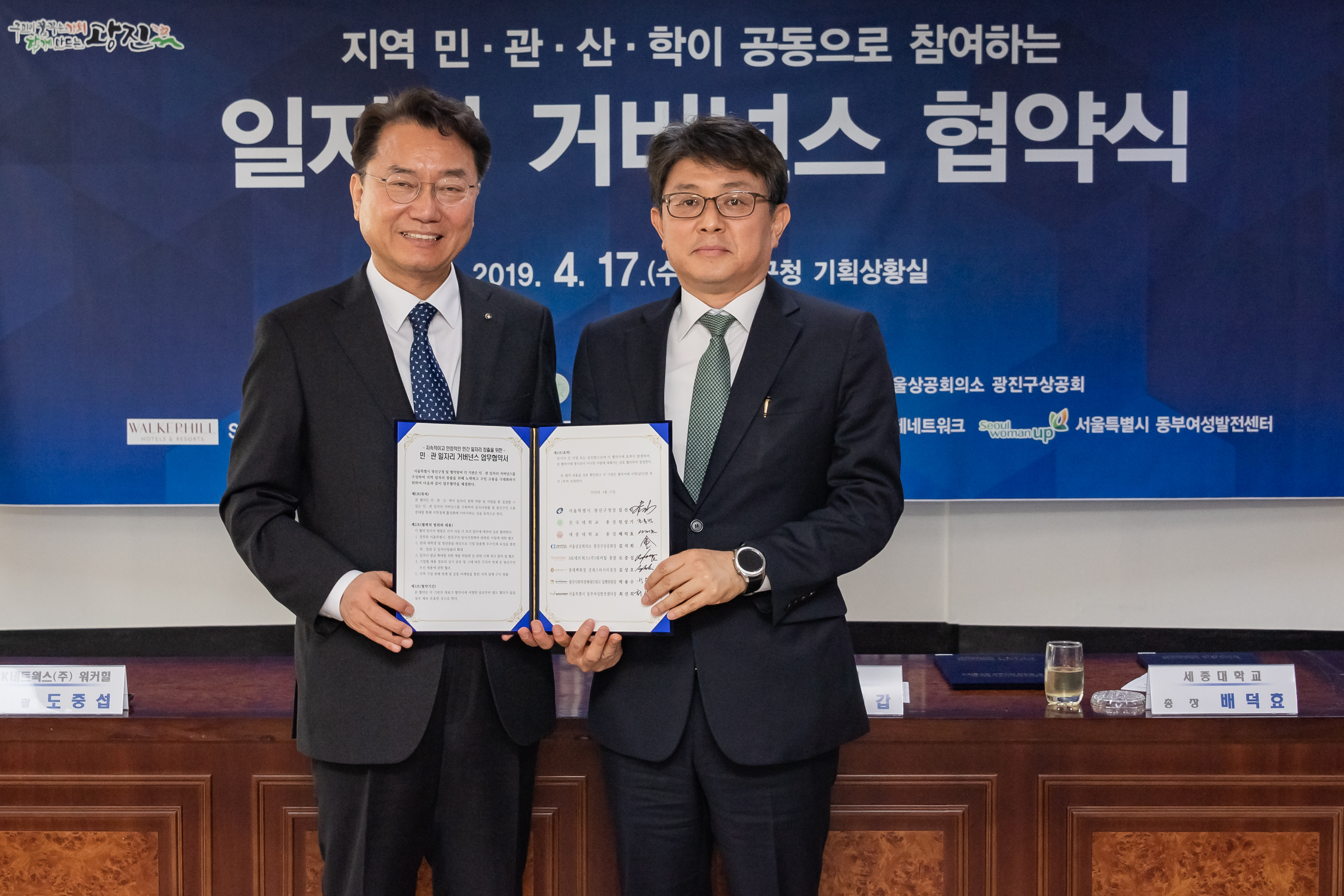 20190417-민ㆍ관ㆍ산ㆍ학 일자리 거버넌스 협약식 20190417-21203_S_081055.jpg