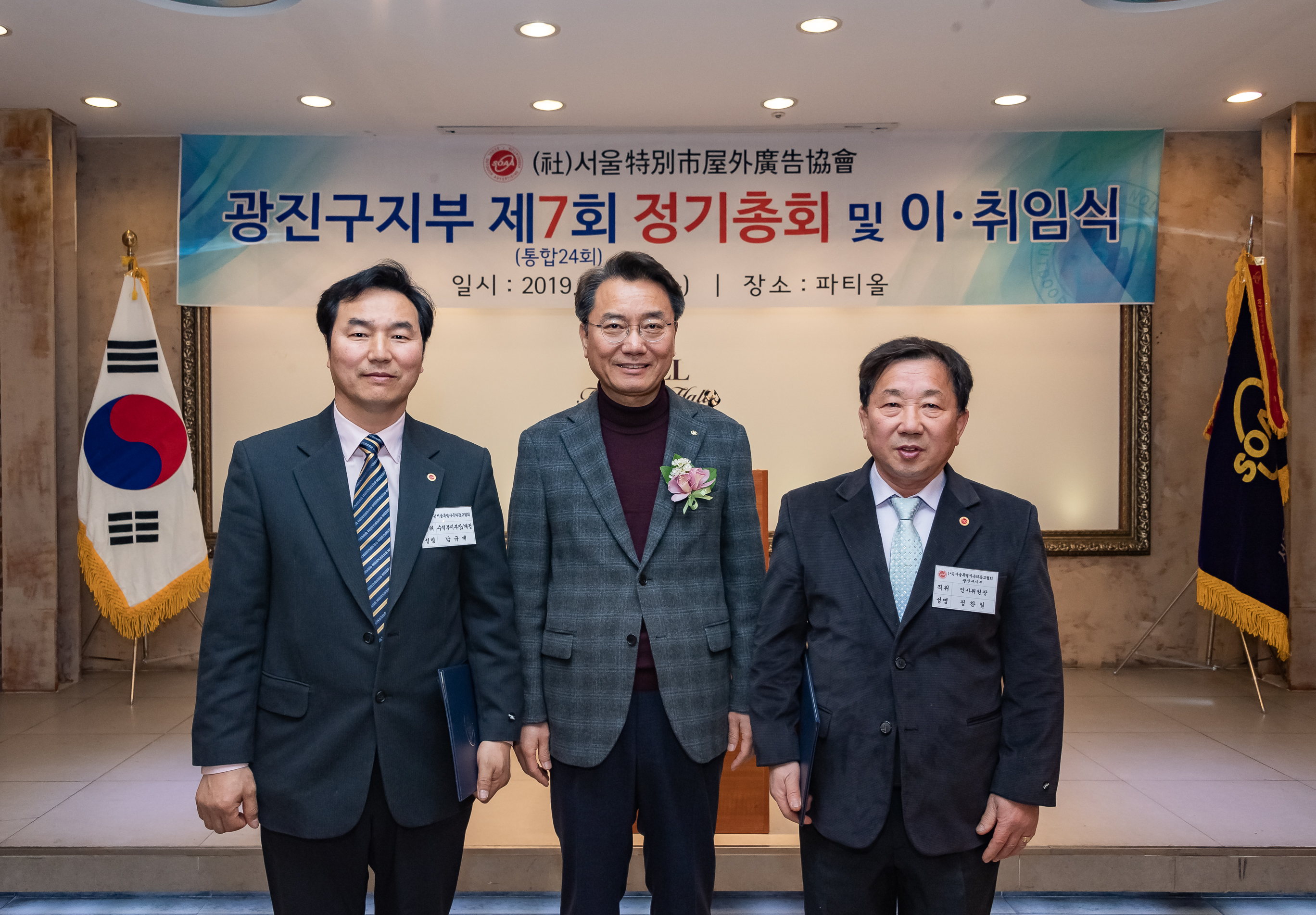 20190227-옥외광고협회 광진구지부 제7회 정기총회 20190227_00460_S_084730.jpg