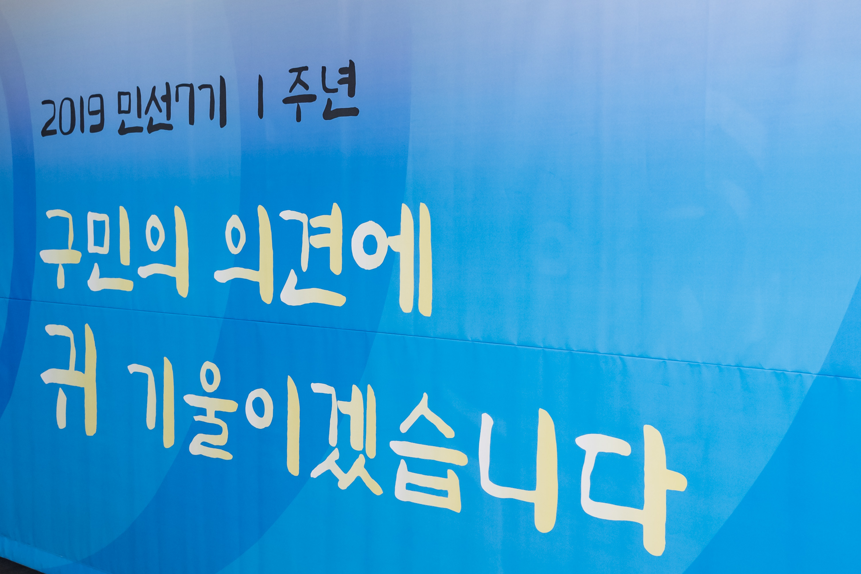 20190709-'구민의 의견에 귀 기울이겠습니다.' - 구 직능.사회단체 간담회 20190709-90472_S_193739.jpg