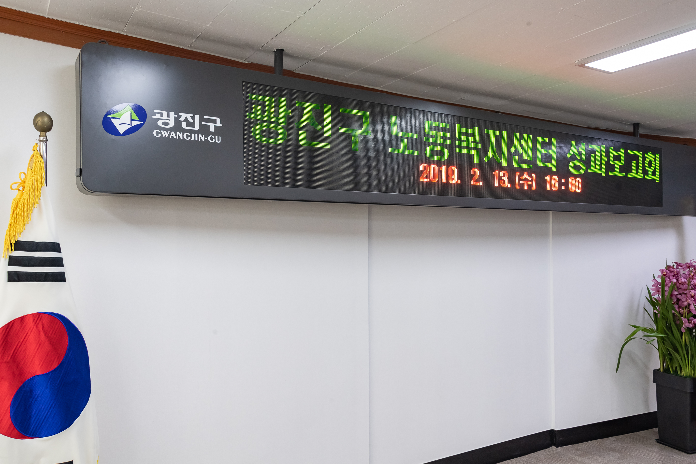 20190213-광진구 노동복지센터 성과보고회 20190213_GJ003_0700_S_120740.jpg