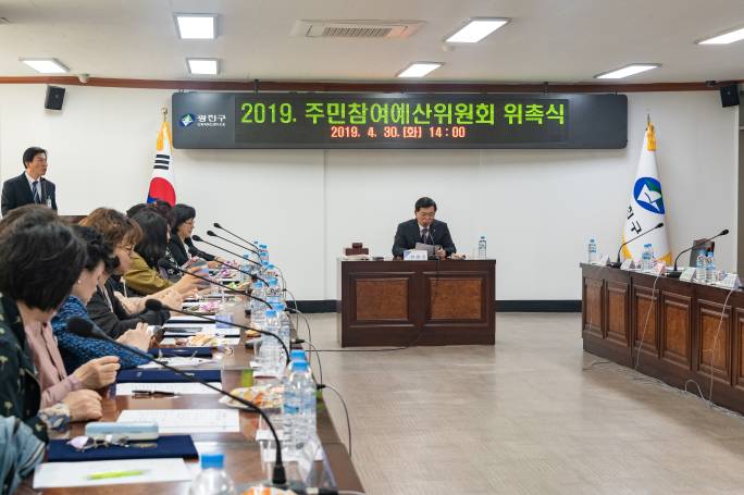 20190430-2019년 주민참여예산위원회 위원 위촉식