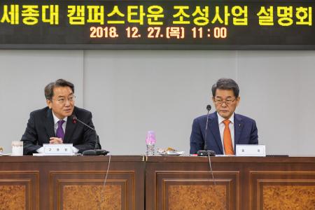 20181227-청년 가온누리 캠퍼스타운 조성사업 - 세종대 사업설명회 -