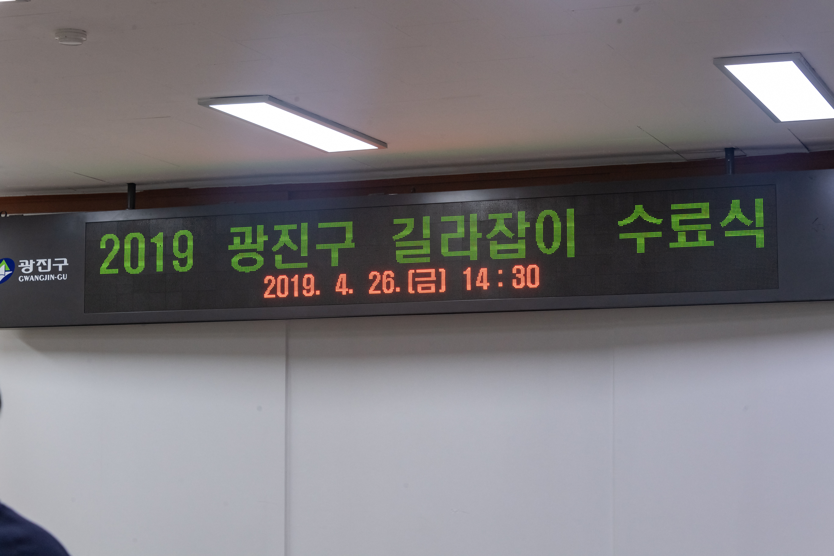 20190426-2019광진구 길라잡이 수료식 _ND57721_S_164823.jpg