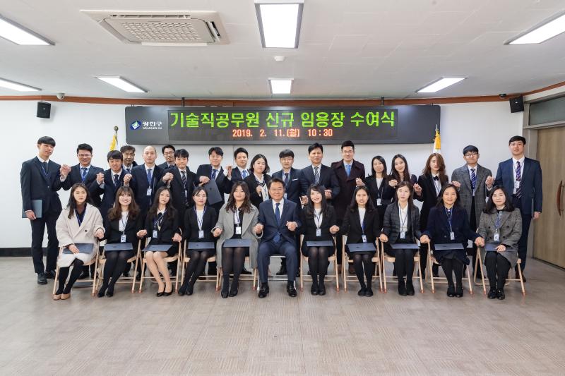 20190211-기술직공무원 신규 임용장 수여식