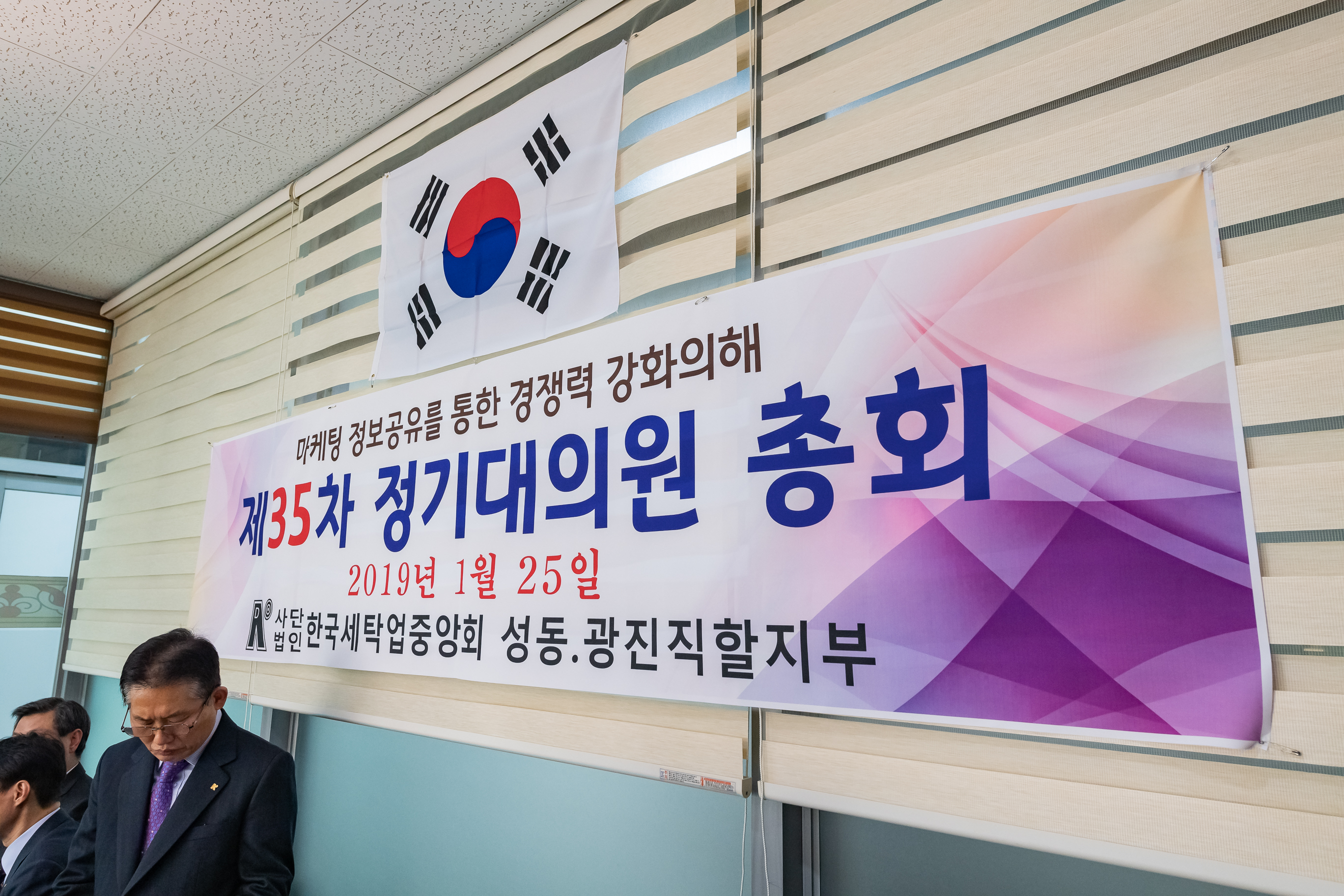 20190125-광진구세탁협회 총회 ND5_5341_S.jpg