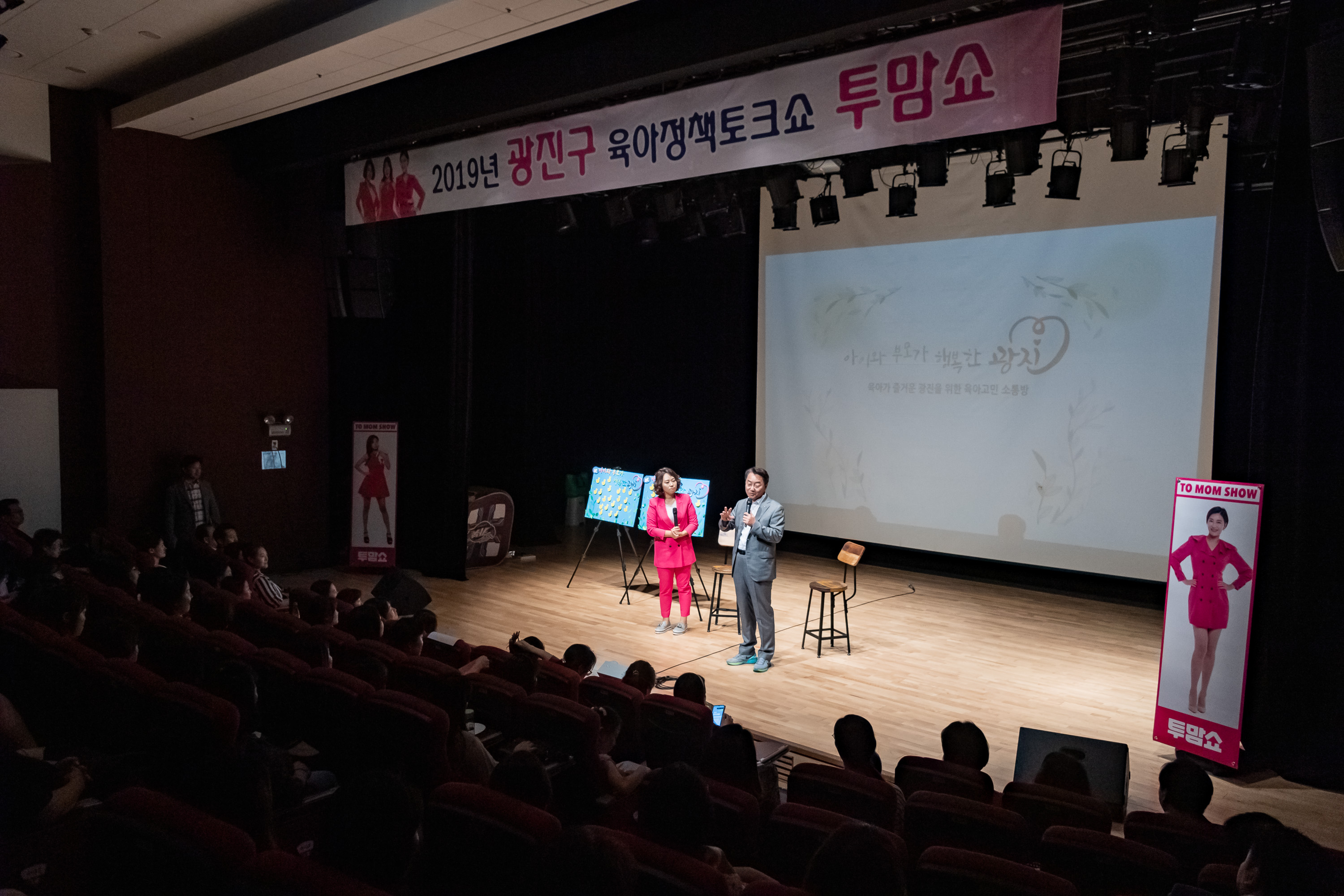 20190702-2019년 광진구 육아정책토크쇼 투맘쇼 20190702-87702_S_111624.jpg