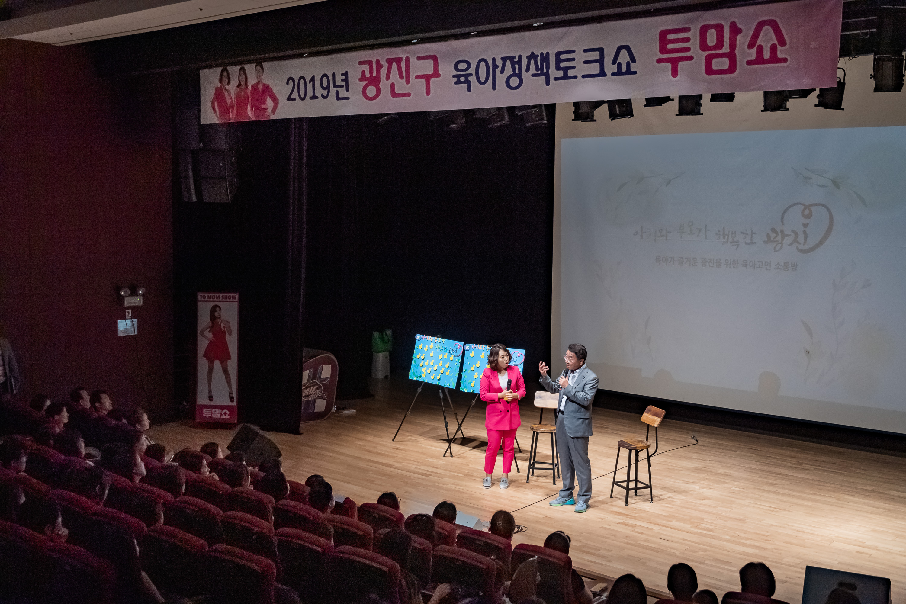 20190702-2019년 광진구 육아정책토크쇼 투맘쇼 20190702-87724_S_111625.jpg